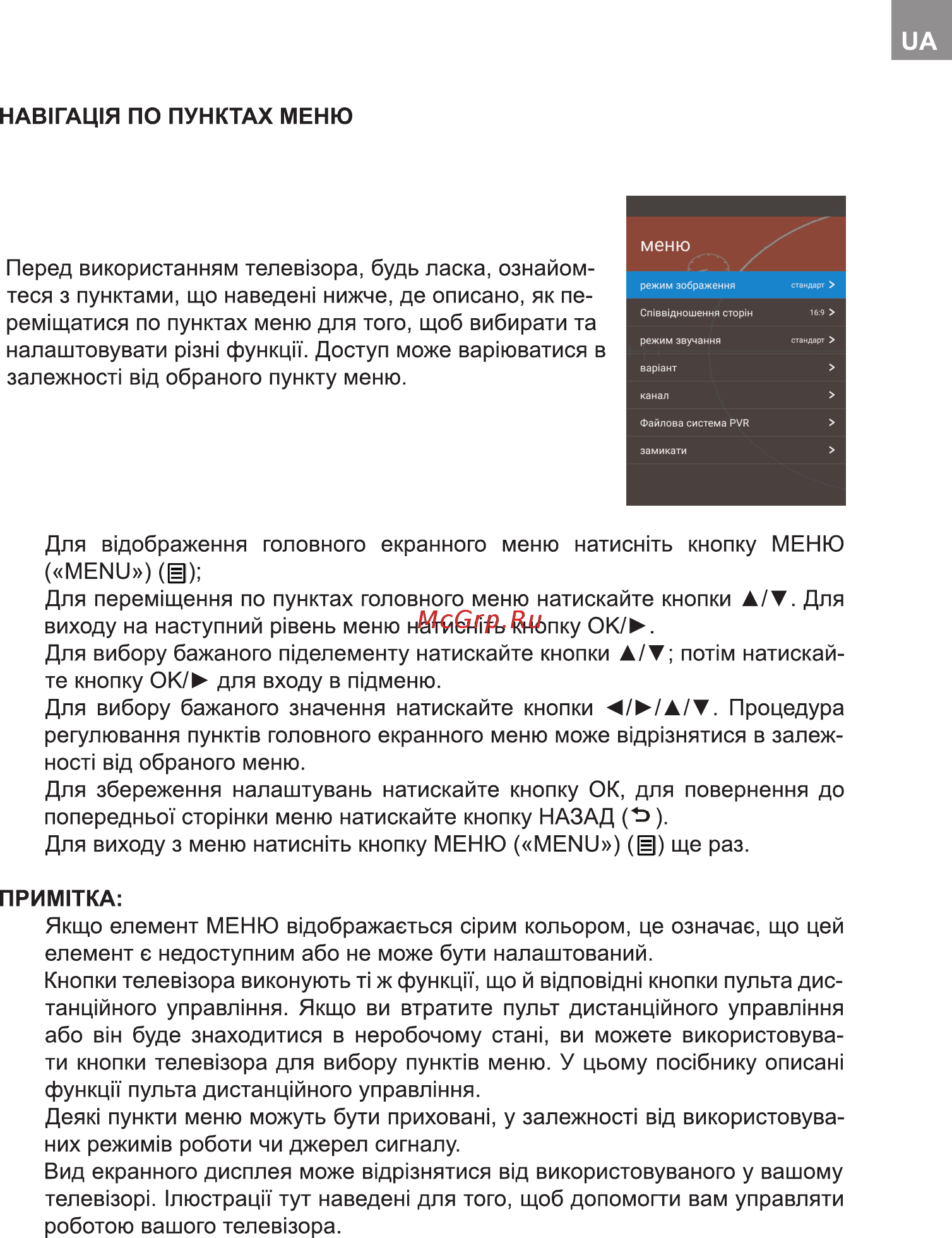 Bravis UHD-45F6000 Smart+T2 Инструкция по эксплуатации онлайн [17/112] 253909