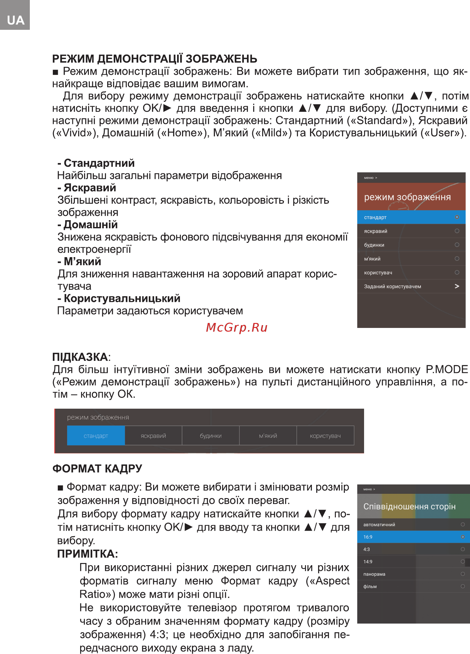 Bravis UHD-45F6000 Smart+T2 Инструкция по эксплуатации онлайн [18/112] 253909
