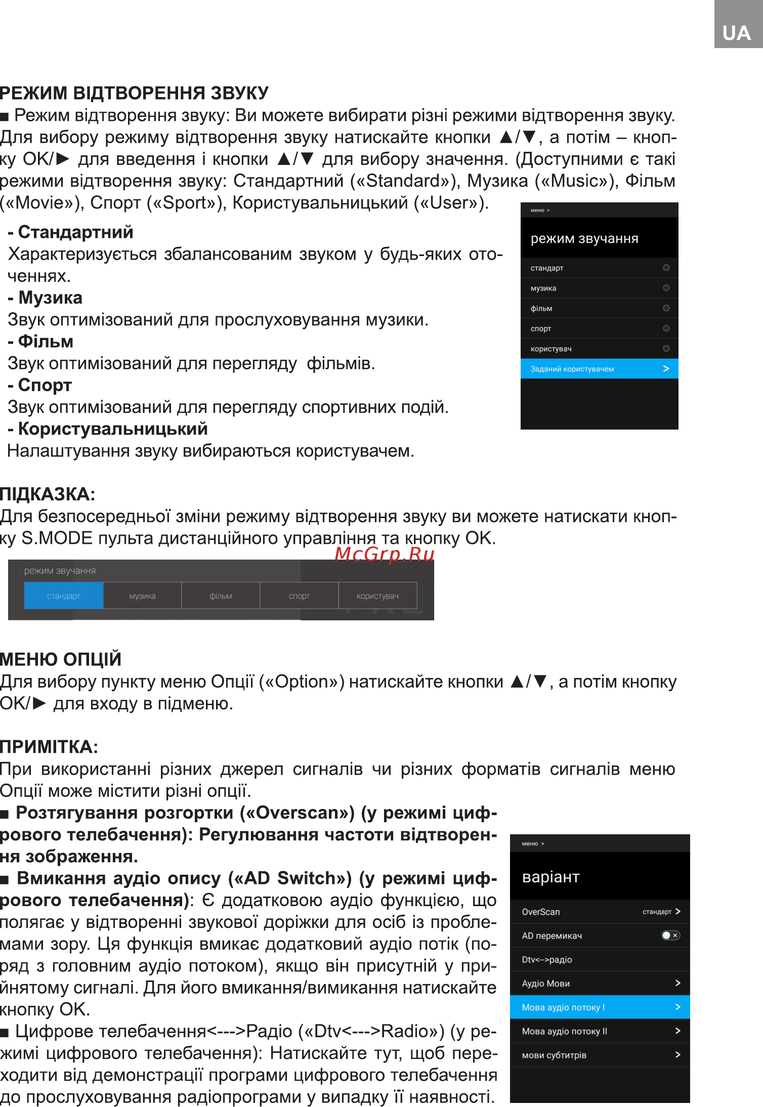 Bravis UHD-45F6000 Smart+T2 Инструкция по эксплуатации онлайн [19/112] 253909
