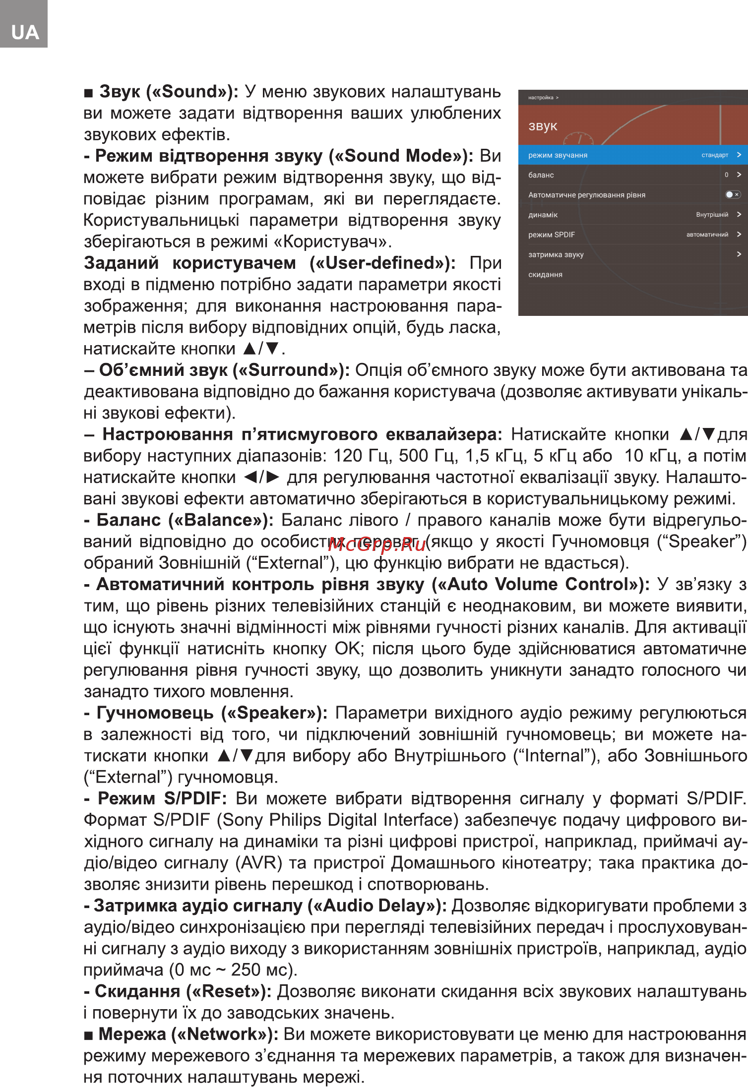 Bravis UHD-45F6000 Smart+T2 Инструкция по эксплуатации онлайн [30/112] 253909