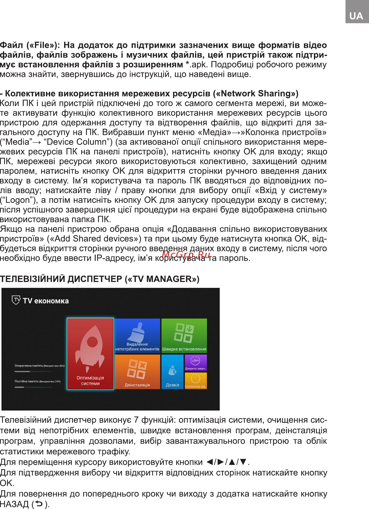 Bravis UHD-45F6000 Smart+T2 Инструкция по эксплуатации онлайн [43/112] 253909