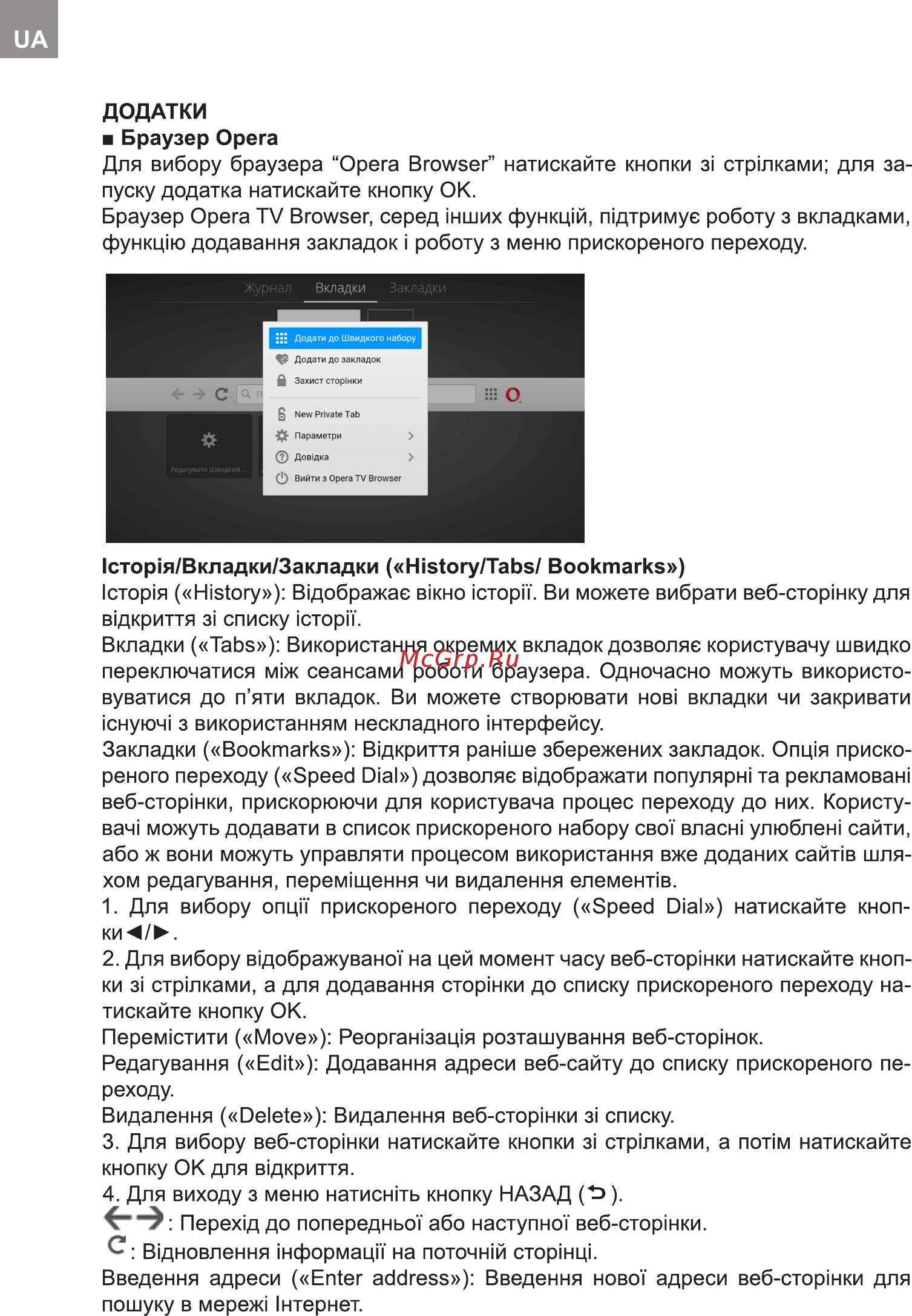 Bravis UHD-45F6000 Smart+T2 Инструкция по эксплуатации онлайн [44/112] 253909