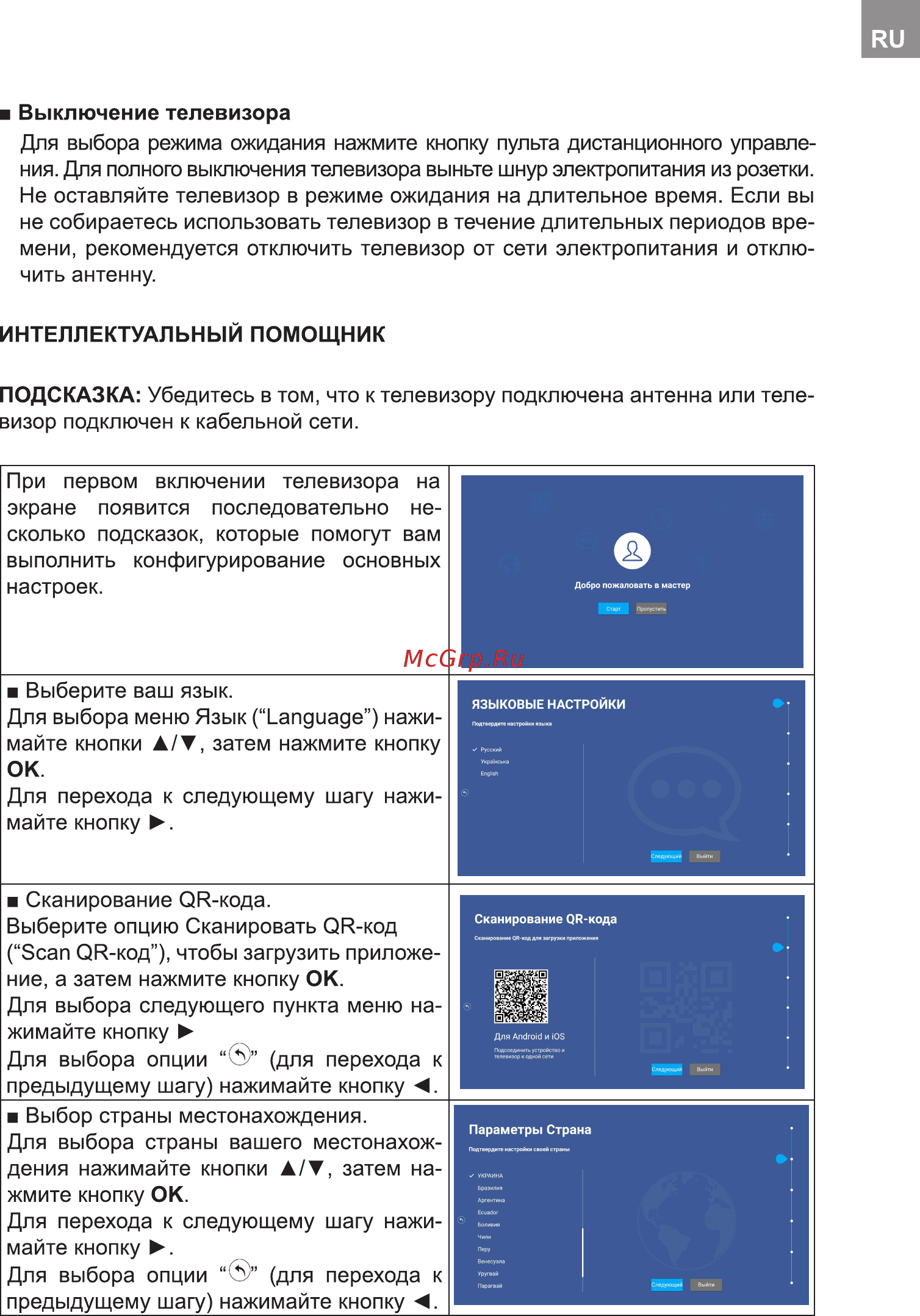 Bravis UHD-45F6000 Smart+T2 Инструкция по эксплуатации онлайн [67/112] 253909
