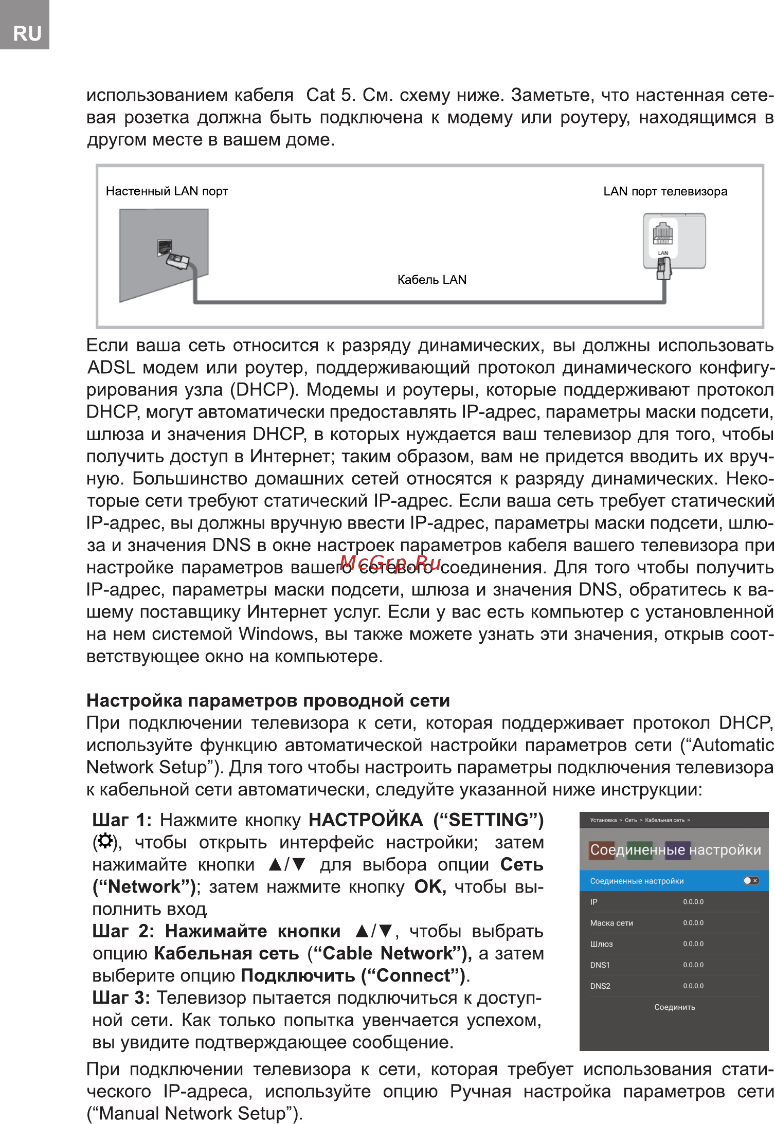 Bravis UHD-45F6000 Smart+T2 Инструкция по эксплуатации онлайн [86/112] 253909