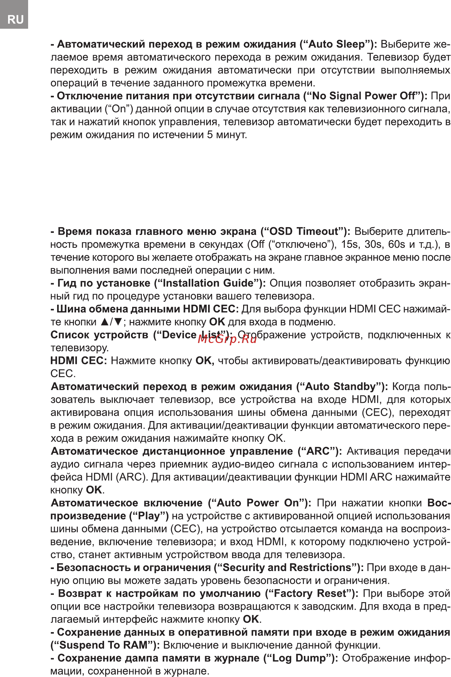 Bravis UHD-45F6000 Smart+T2 Инструкция по эксплуатации онлайн [88/112] 253909