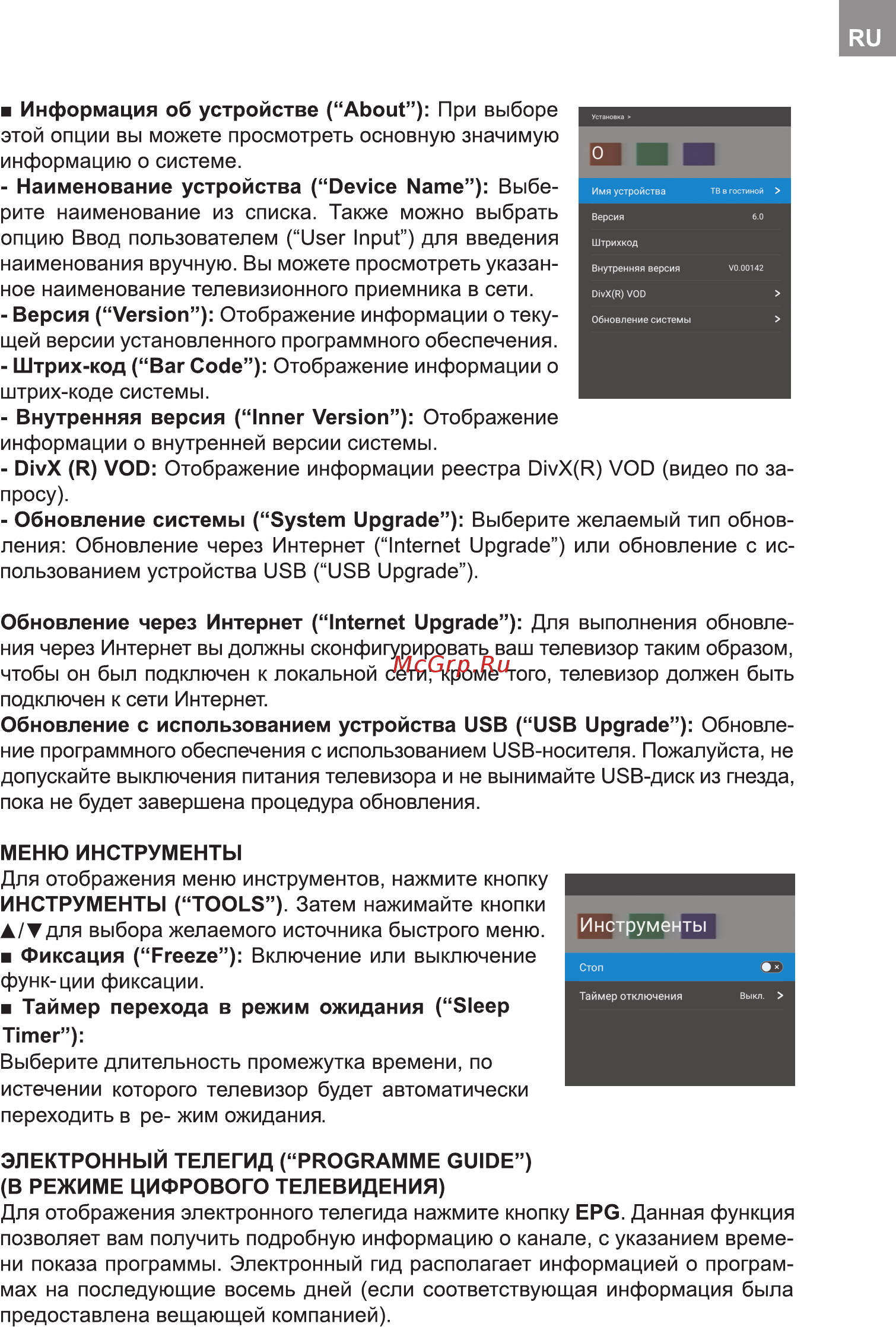 Bravis UHD-45F6000 Smart+T2 Инструкция по эксплуатации онлайн [89/112] 253909