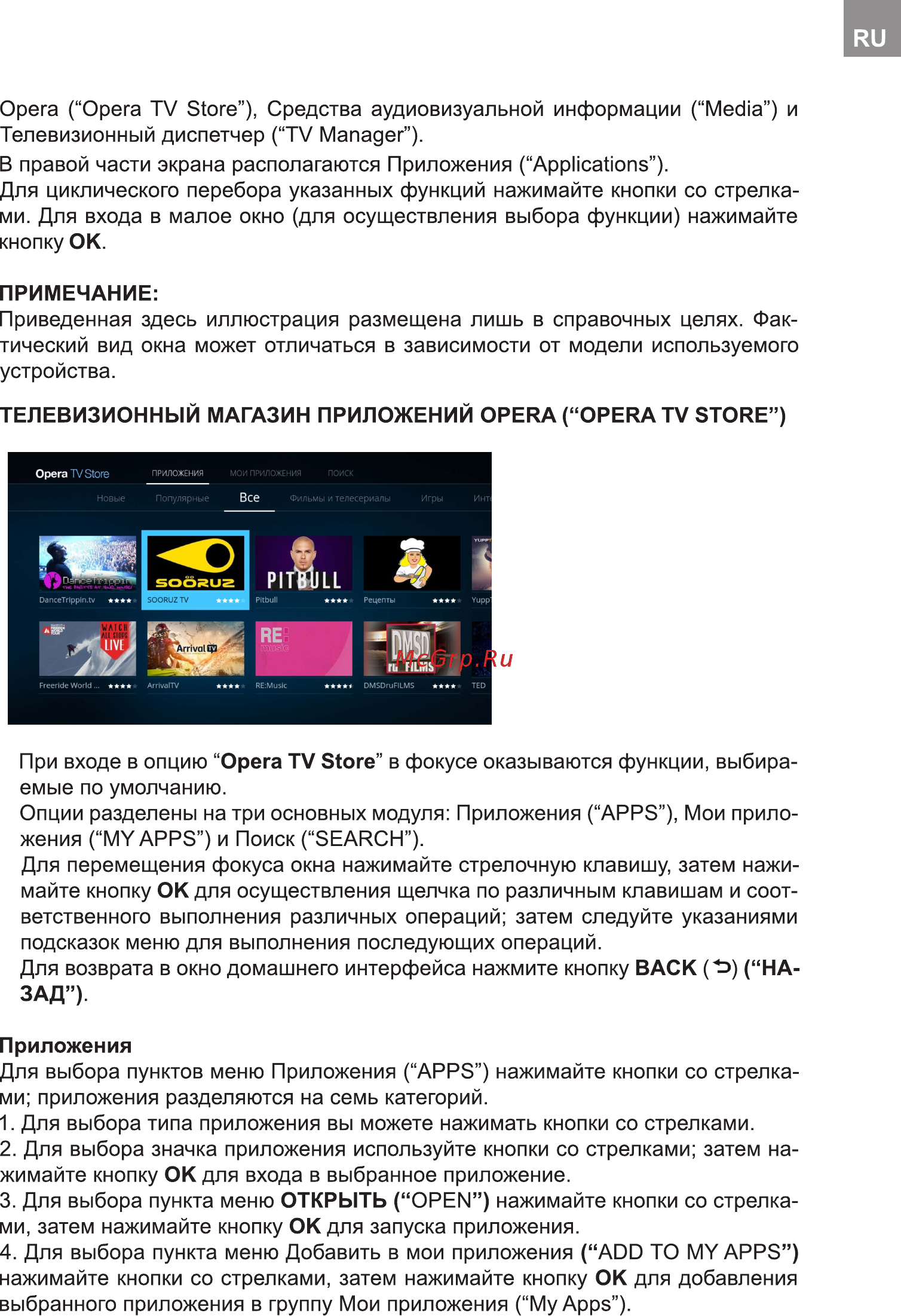 Bravis UHD-45F6000 Smart+T2 Инструкция по эксплуатации онлайн [91/112] 253909