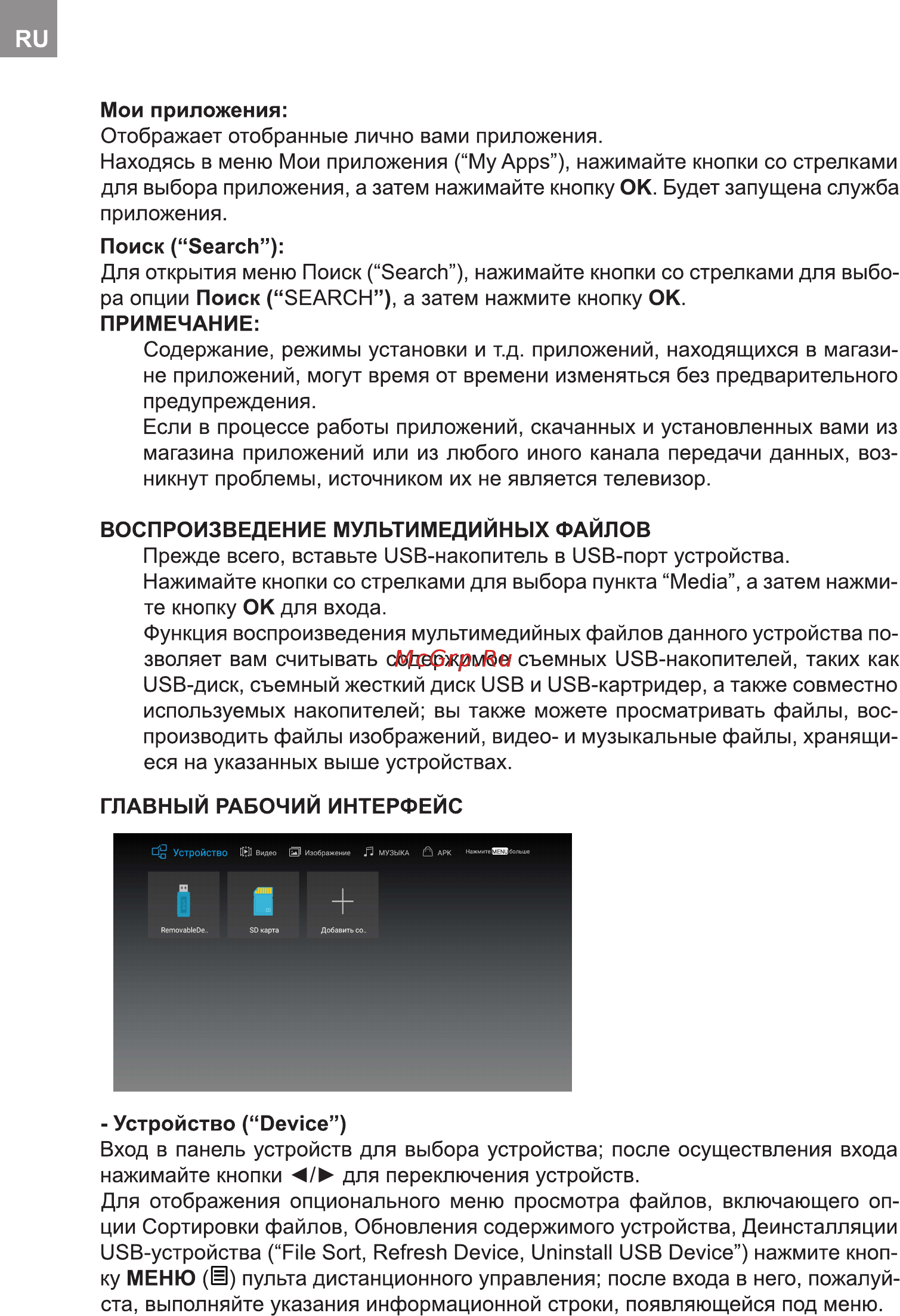 Bravis UHD-45F6000 Smart+T2 Инструкция по эксплуатации онлайн [92/112] 253909