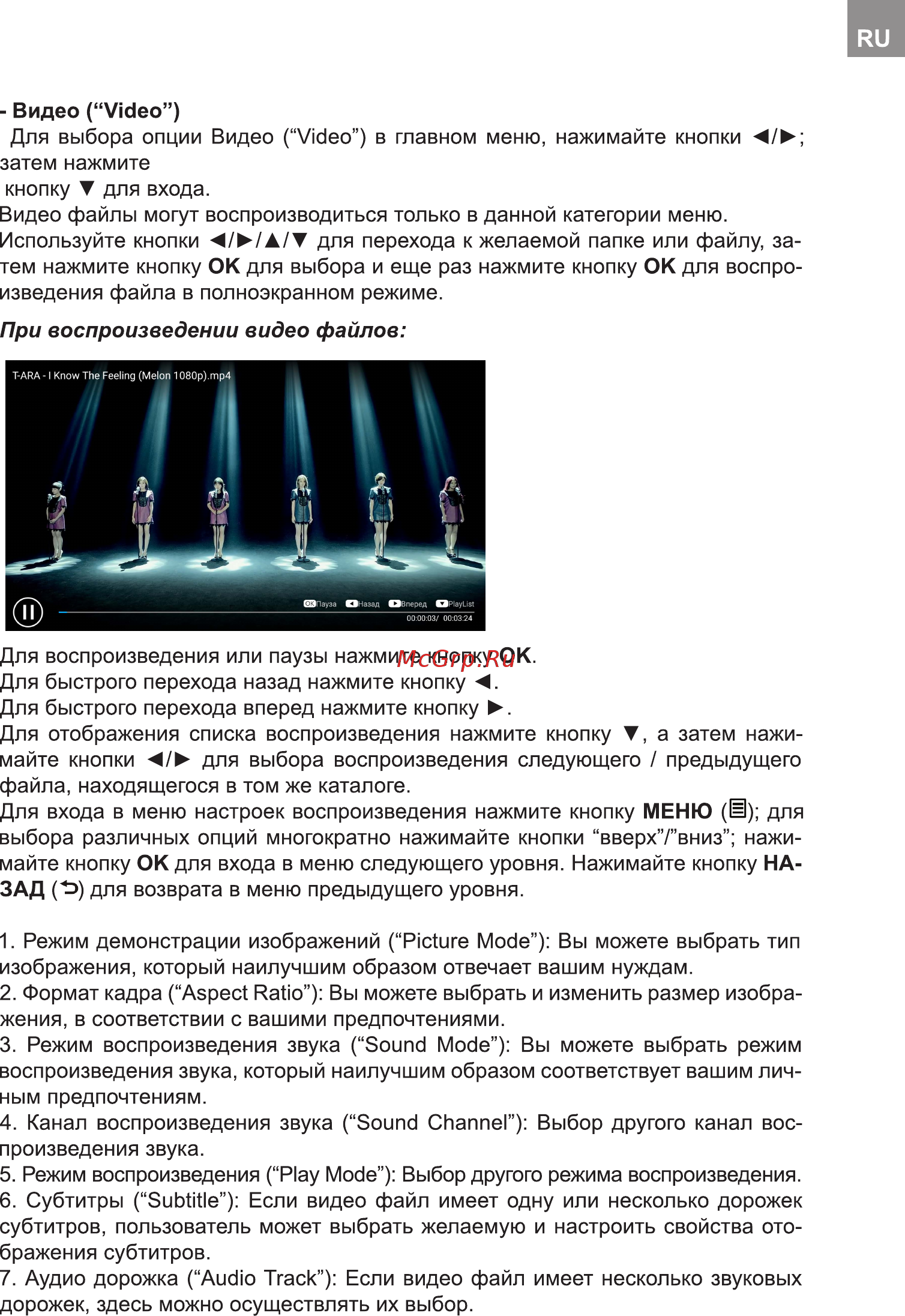 Bravis UHD-45F6000 Smart+T2 Инструкция по эксплуатации онлайн [93/112] 253909