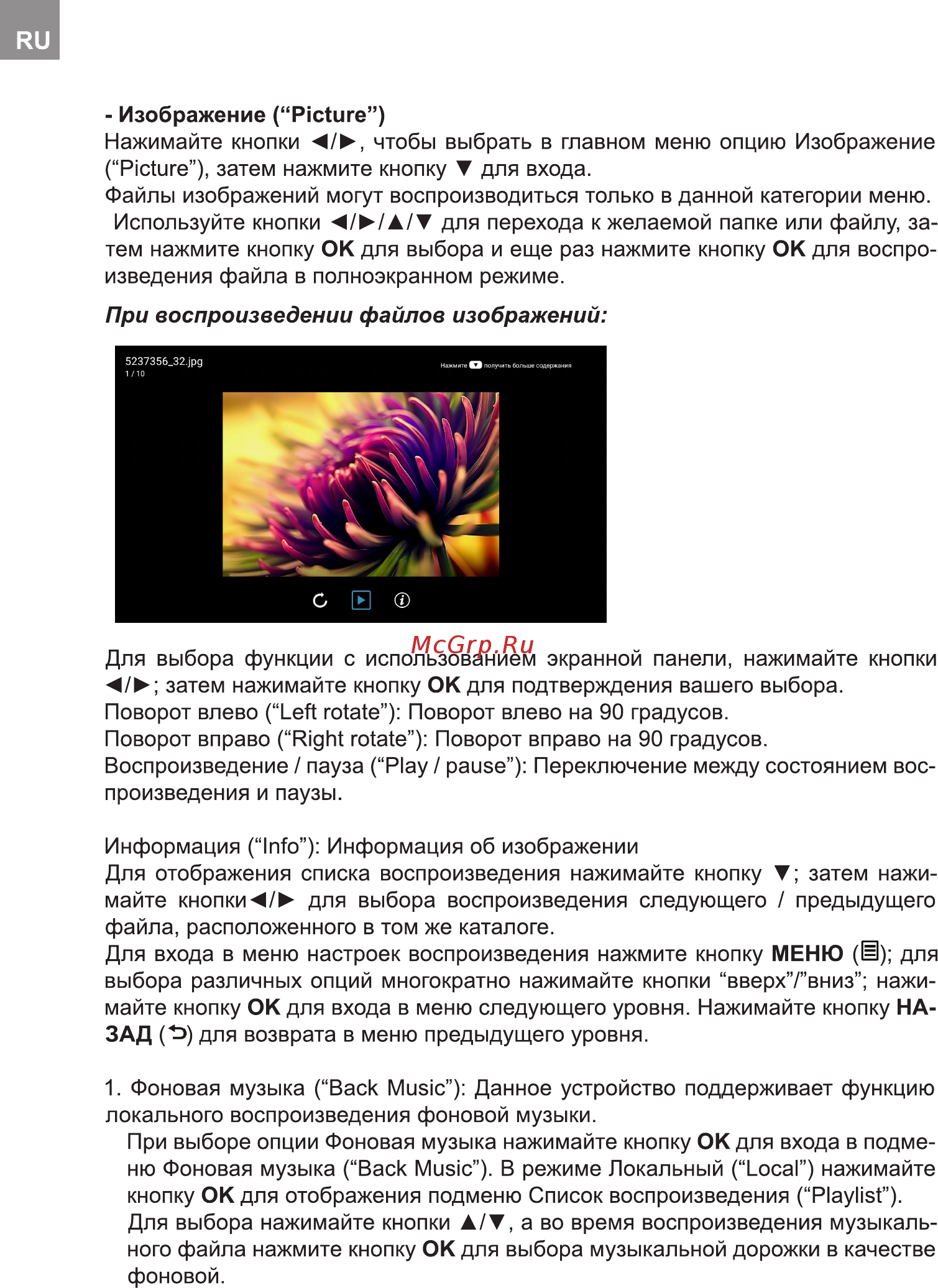 Bravis UHD-45F6000 Smart+T2 Инструкция по эксплуатации онлайн [94/112] 253909