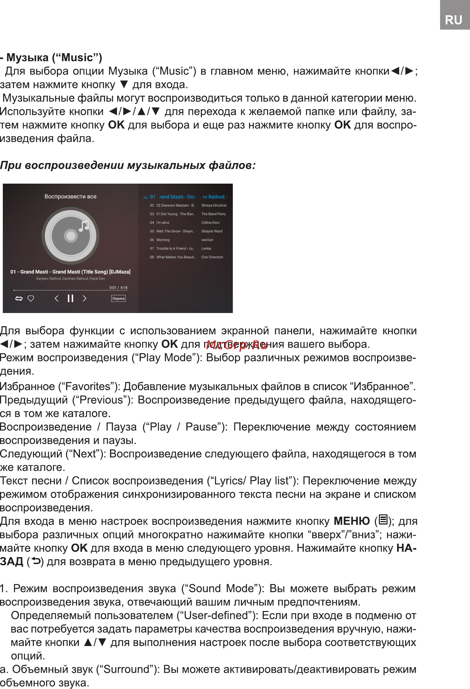 Bravis UHD-45F6000 Smart+T2 Инструкция по эксплуатации онлайн [95/112] 253909