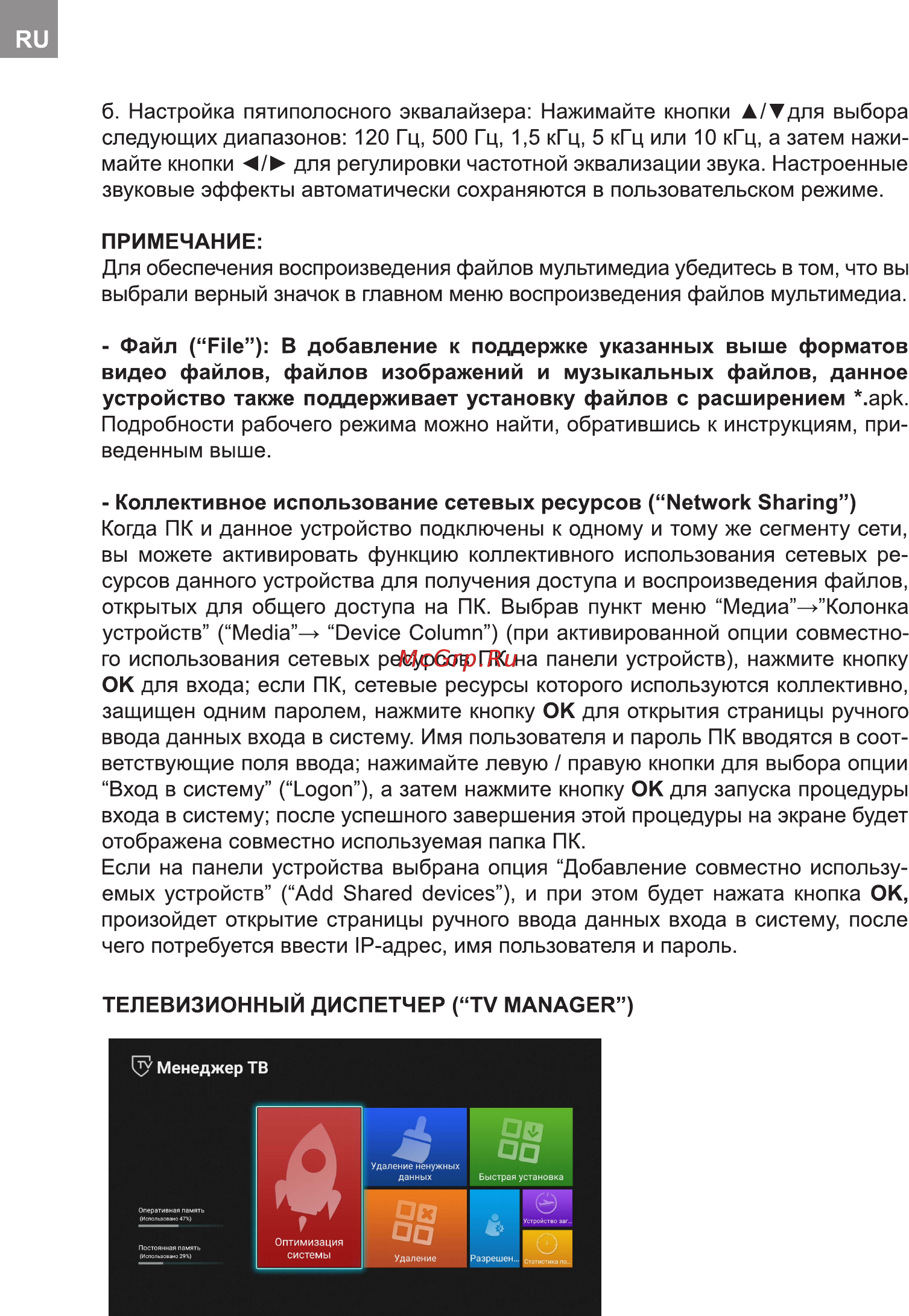 Bravis UHD-45F6000 Smart+T2 Инструкция по эксплуатации онлайн [96/112] 253909