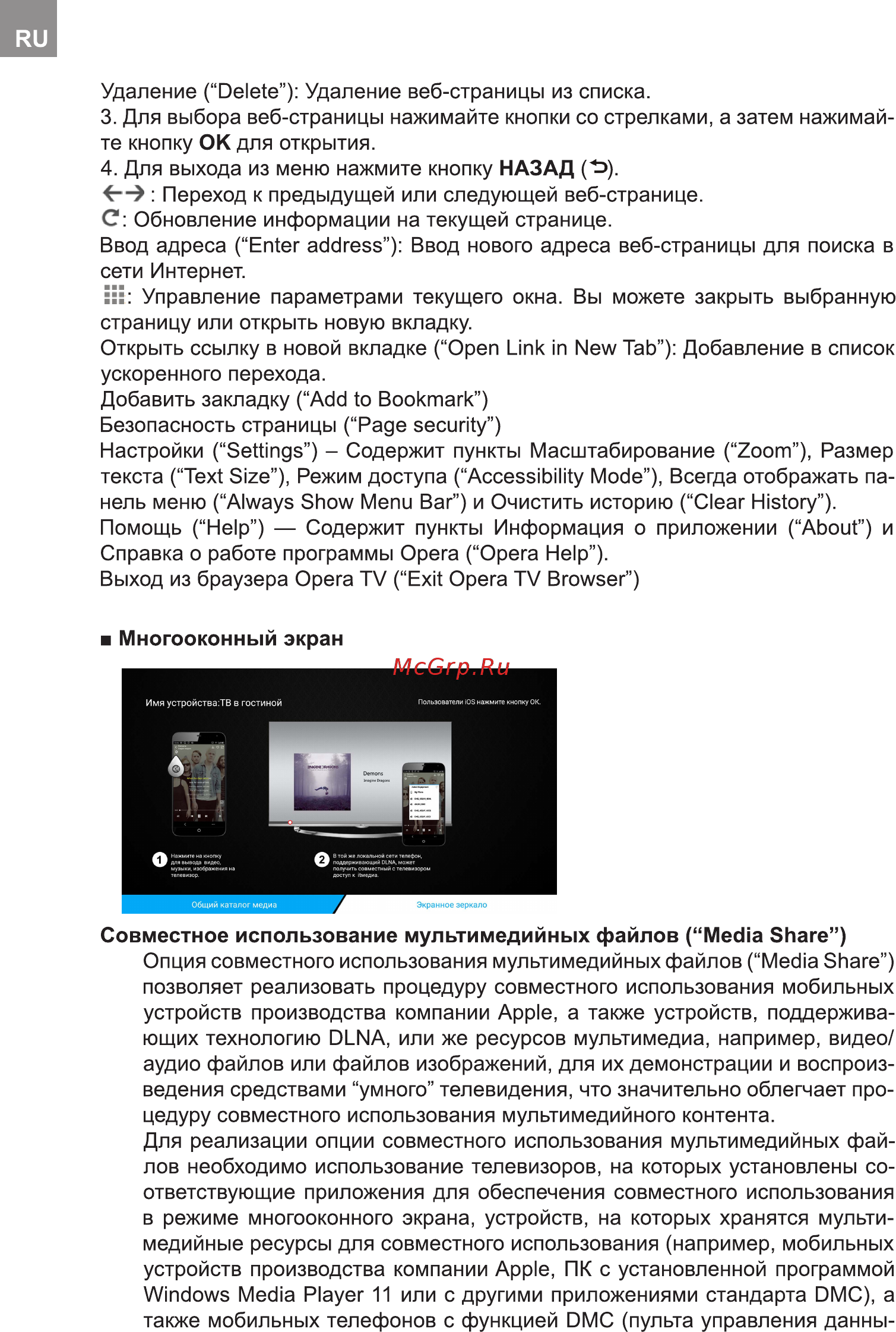Bravis UHD-45F6000 Smart+T2 Инструкция по эксплуатации онлайн [98/112] 253909