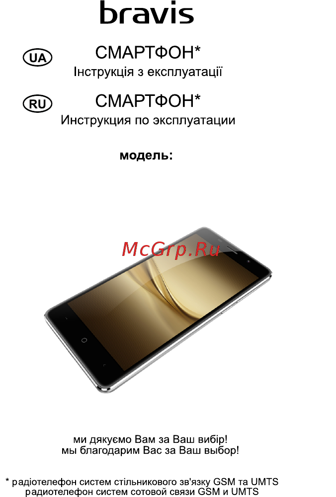 Bravis A504 Trace Dual Sim Инструкция по эксплуатации онлайн