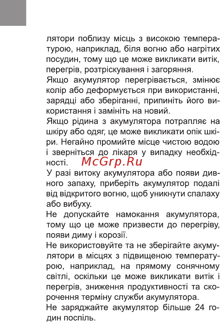 Bravis A504 Trace Dual Sim Инструкция по эксплуатации онлайн [4/84] 253916