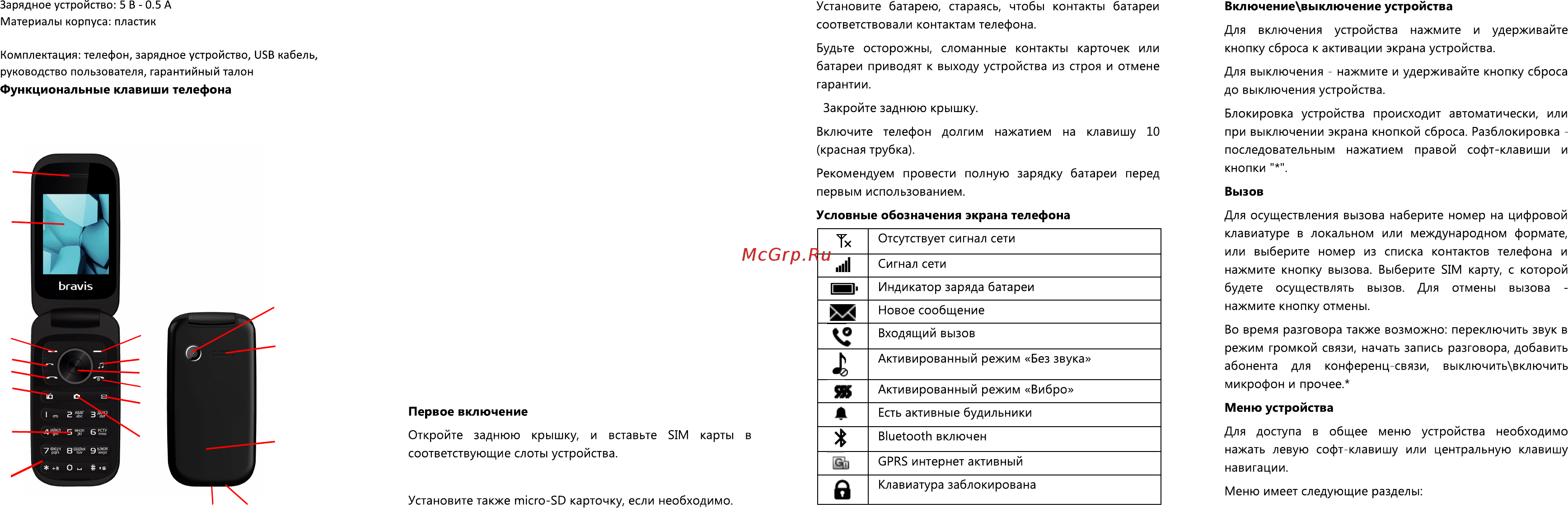 Bravis F243 Folder Инструкция по эксплуатации онлайн [2/4] 253921