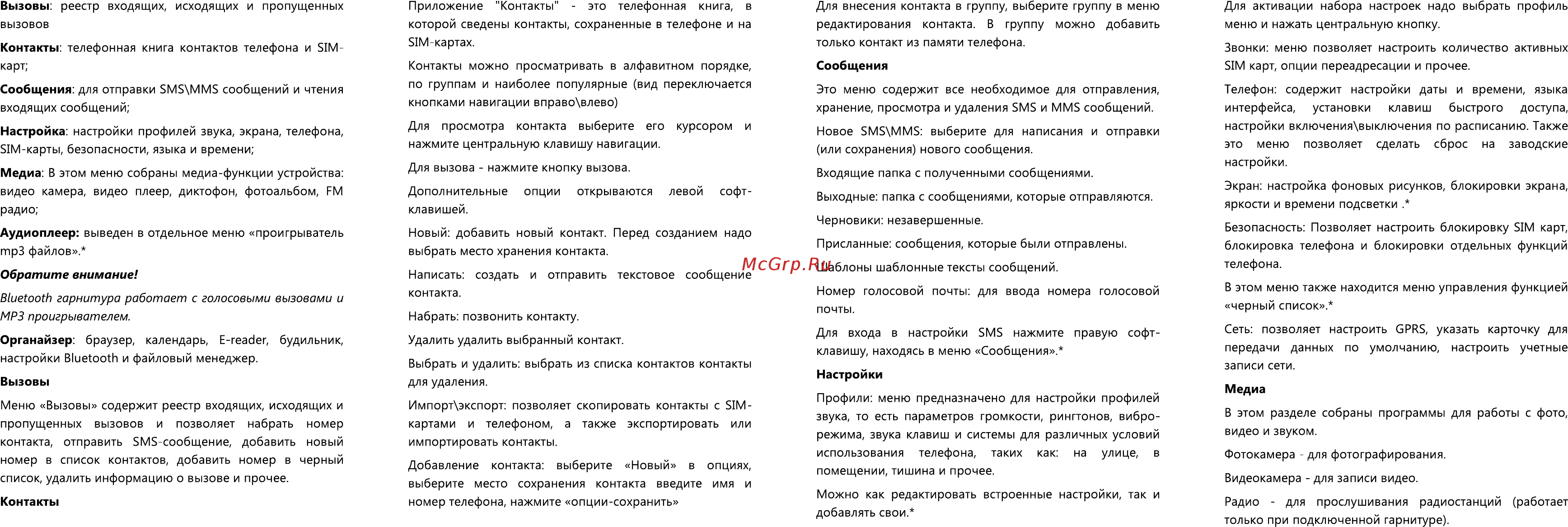 Bravis F243 Folder Инструкция по эксплуатации онлайн [3/4] 253921