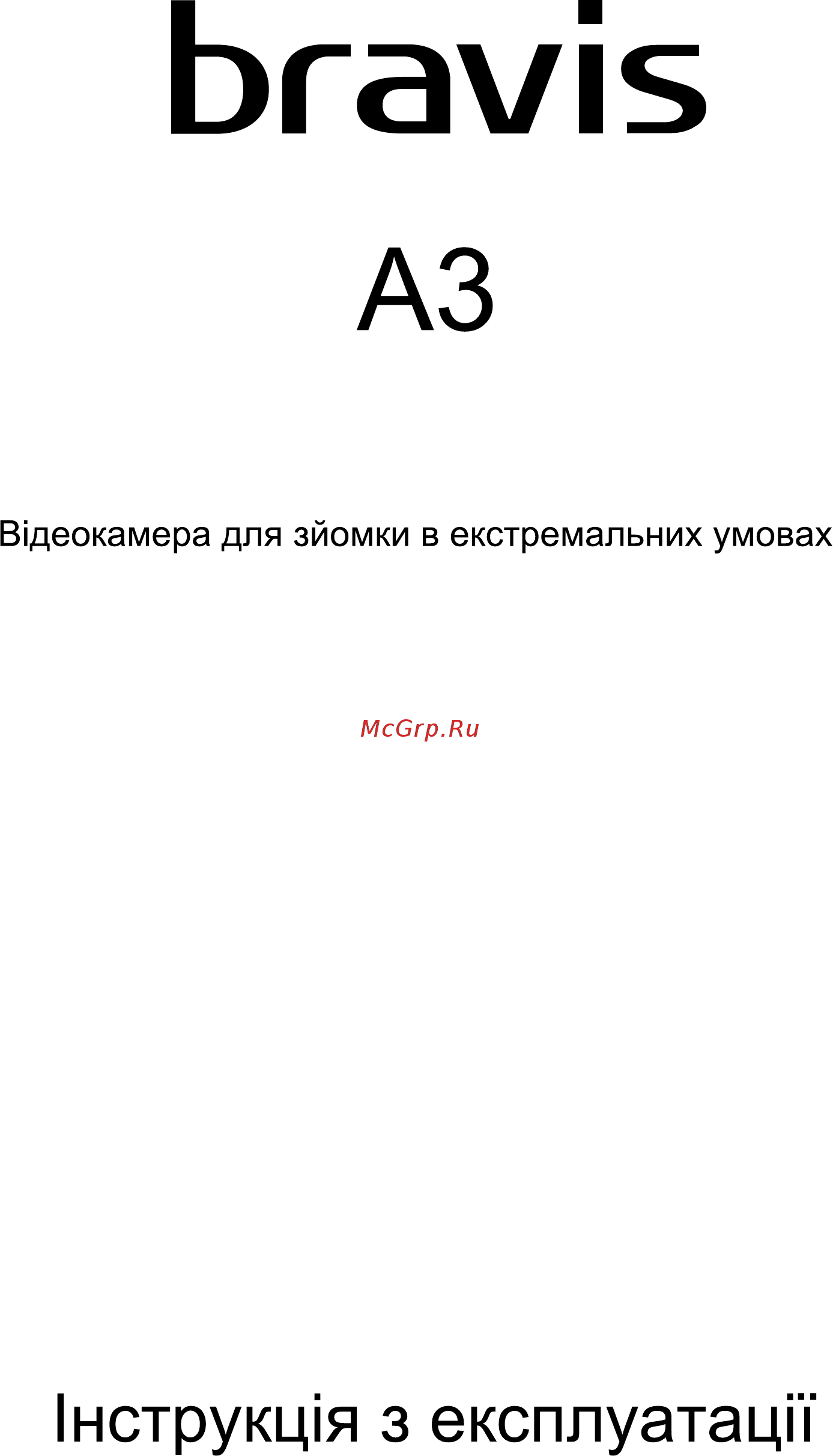 Bravis A3 Инструкция по эксплуатации онлайн