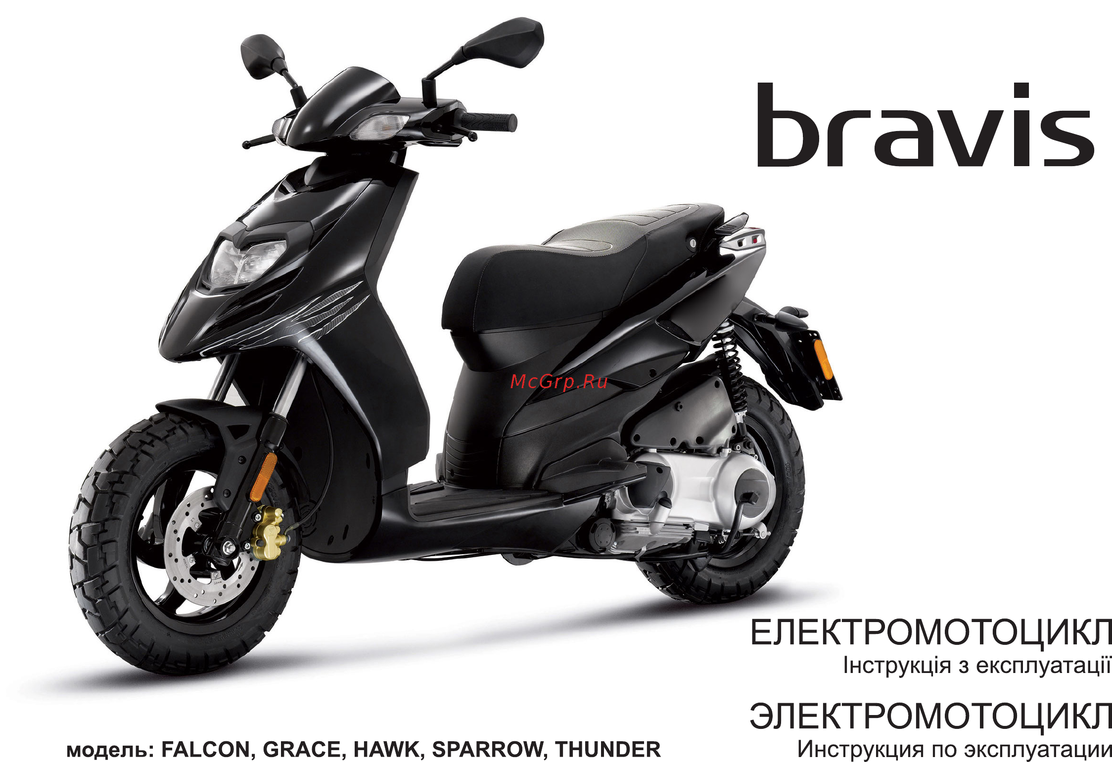 Bravis Falcon Инструкция по эксплуатации онлайн
