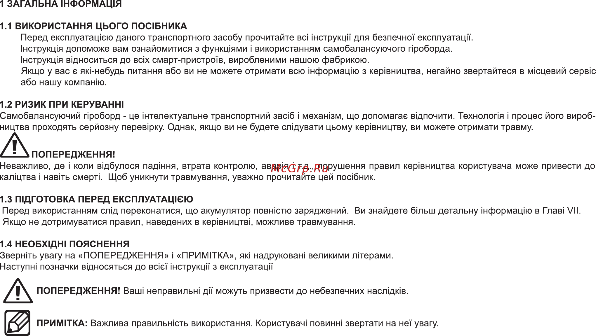 Bravis G80 Offroad Army Инструкция по эксплуатации онлайн [4/42] 253933