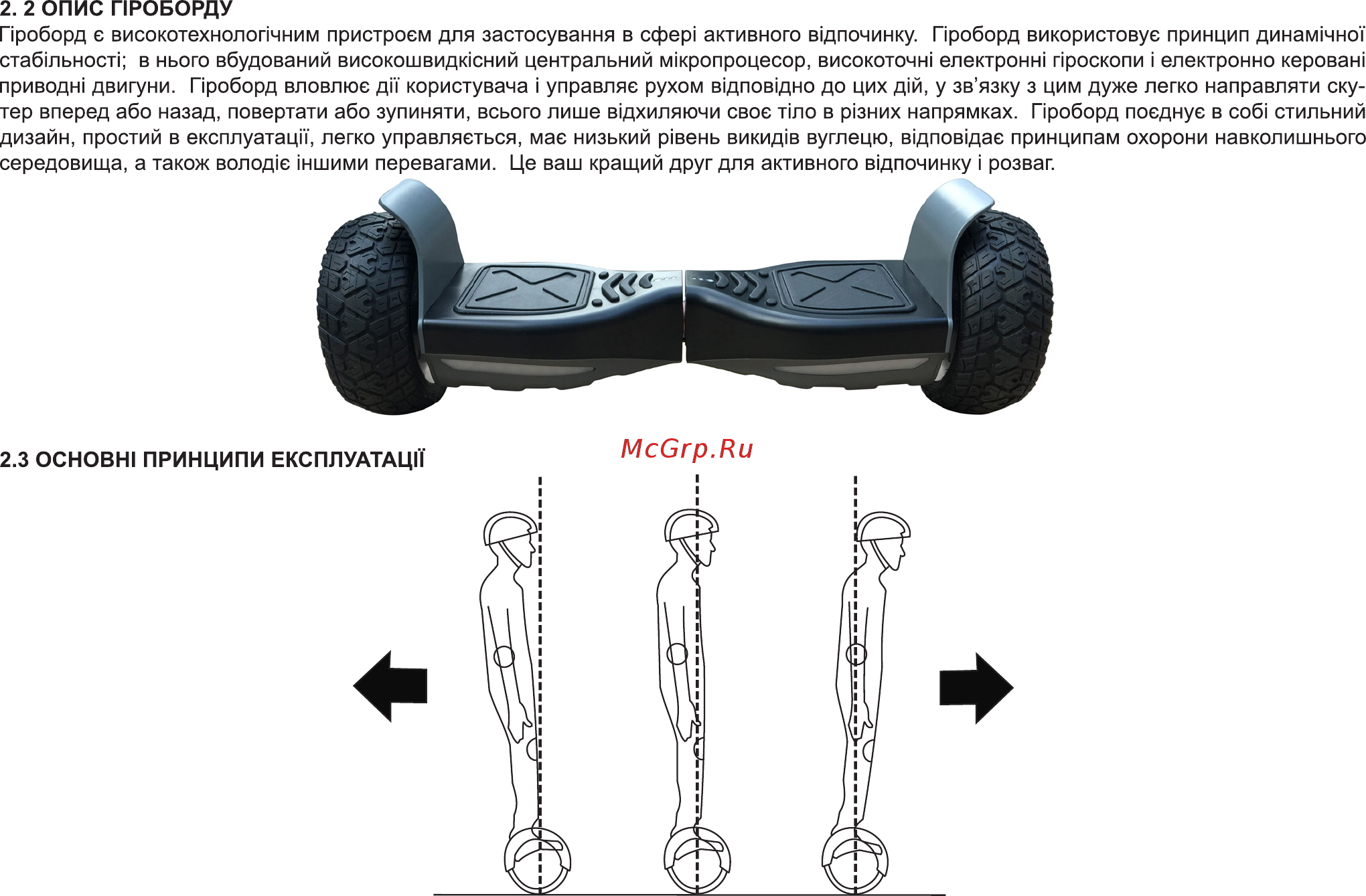 Bravis G80 Offroad Army Инструкция по эксплуатации онлайн [6/42] 253933