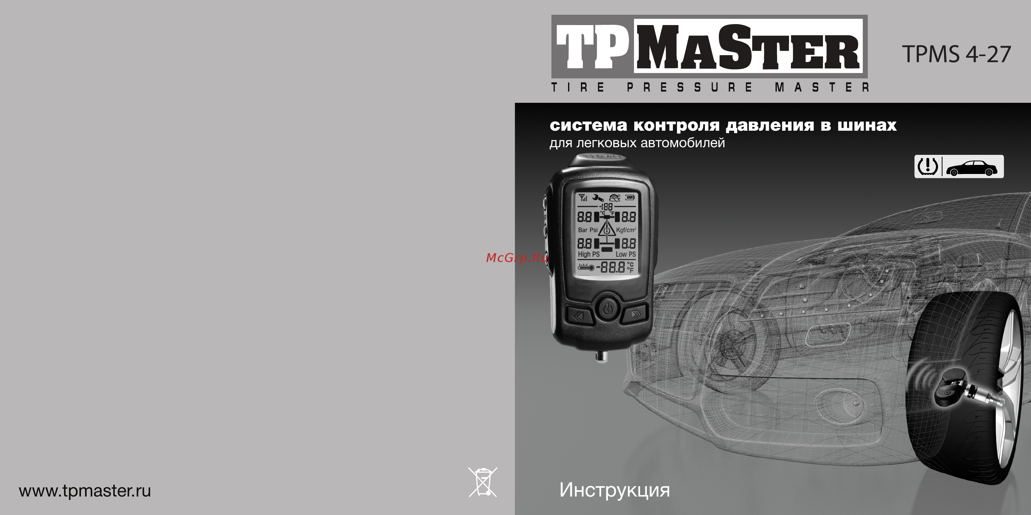 TPMaSter TPMS 4-27 JSR04-FT Инструкция по эксплуатации онлайн