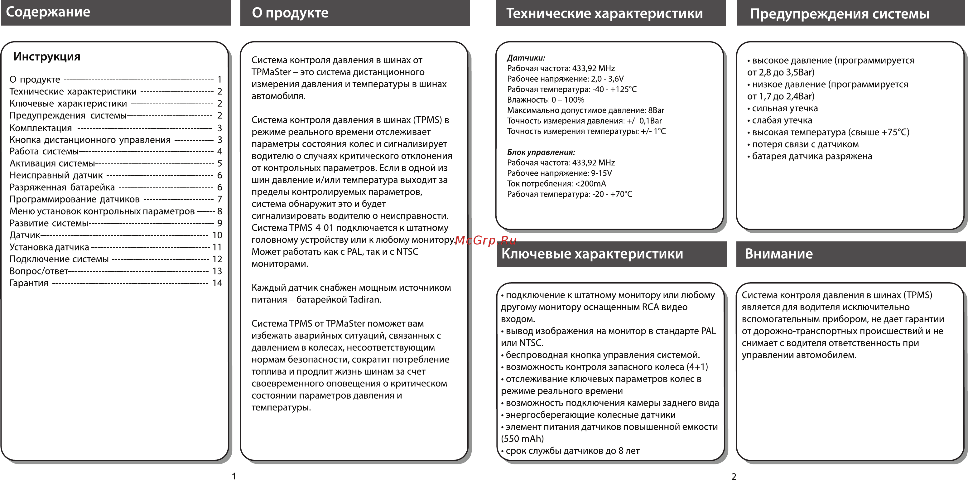 TPMaSter TPMS 4-01 SCRCD07-AYU [2/8] Инструкция
