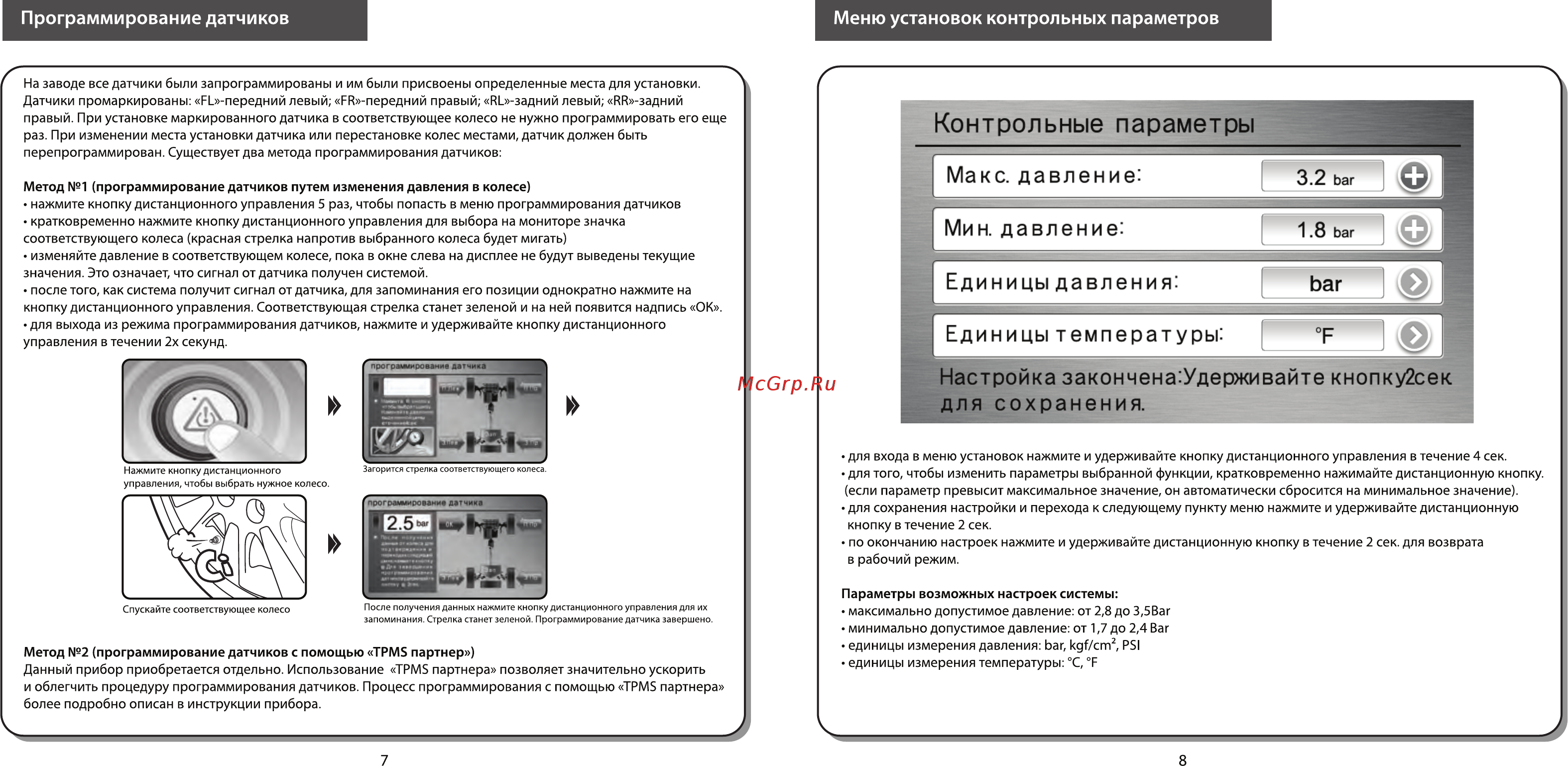 TPMaSter TPMS 4-01 SCRCD07-AYU [5/8] Настройка закончена удерживайте кнопку2сек для сохранения