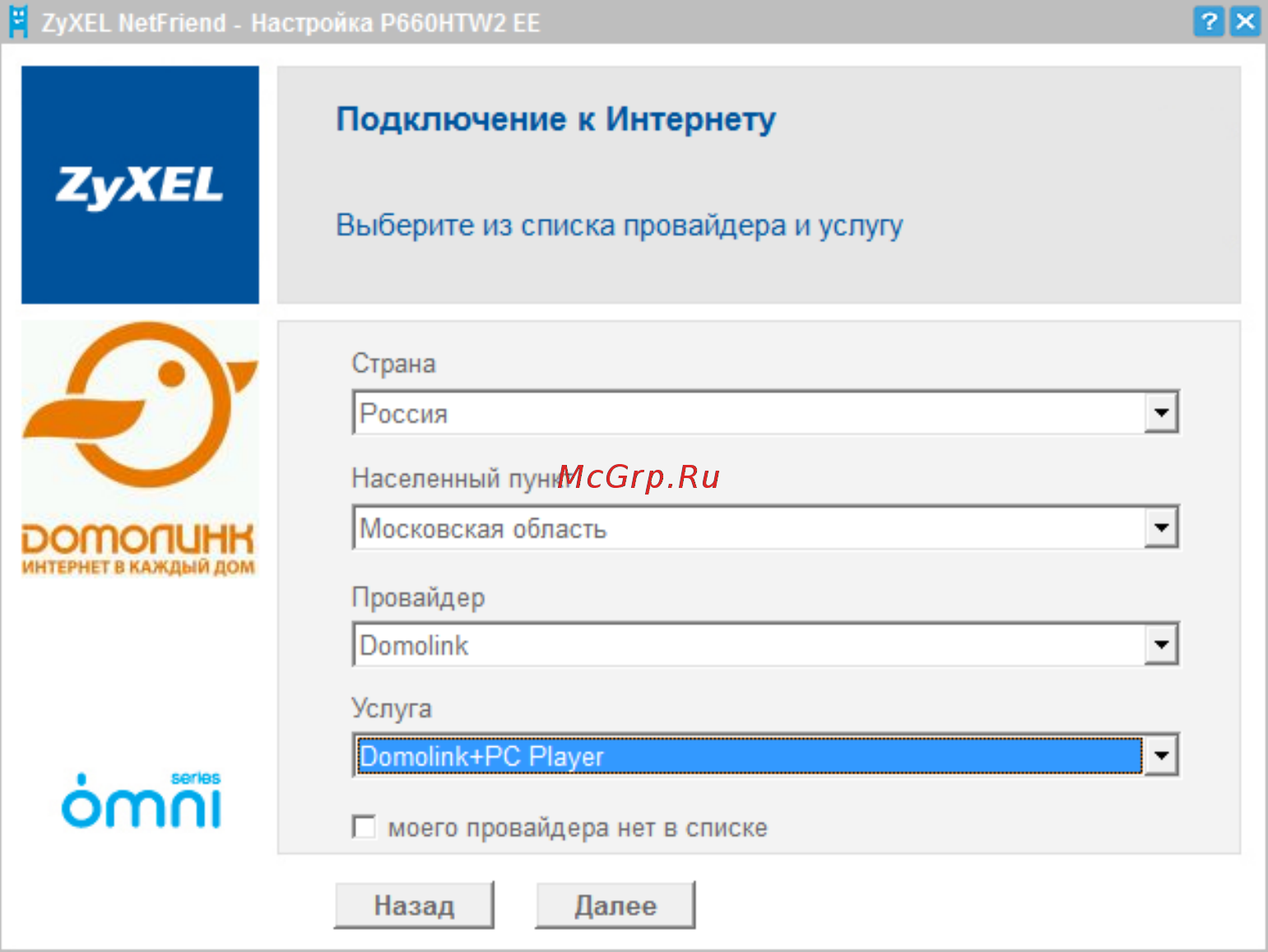 Zyxel P-660HTW2 EE Руководство пользователя_для Ростелеком_ онлайн [13/21] 253952