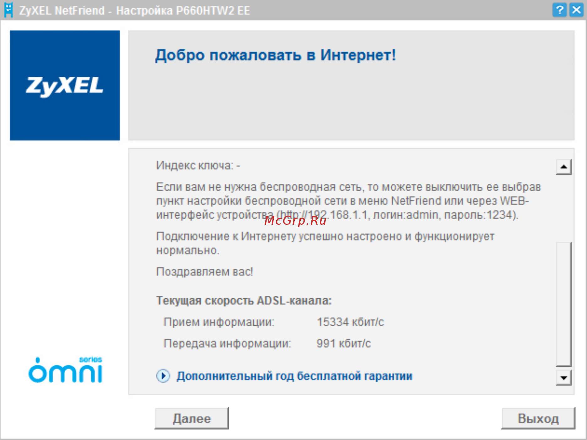 Zyxel P-660HTW2 EE Руководство пользователя_для Ростелеком_ онлайн [16/21] 253952