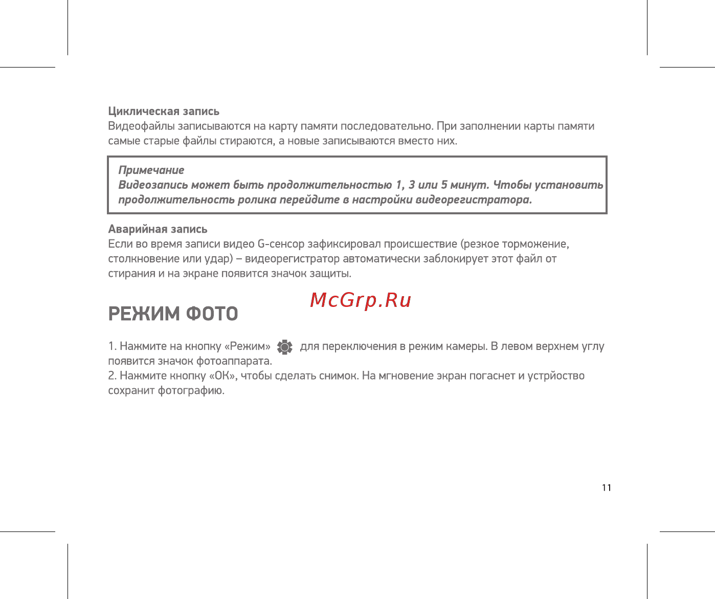 Digma FreeDrive 303 MIRROR DUAL [11/16] Режим фото