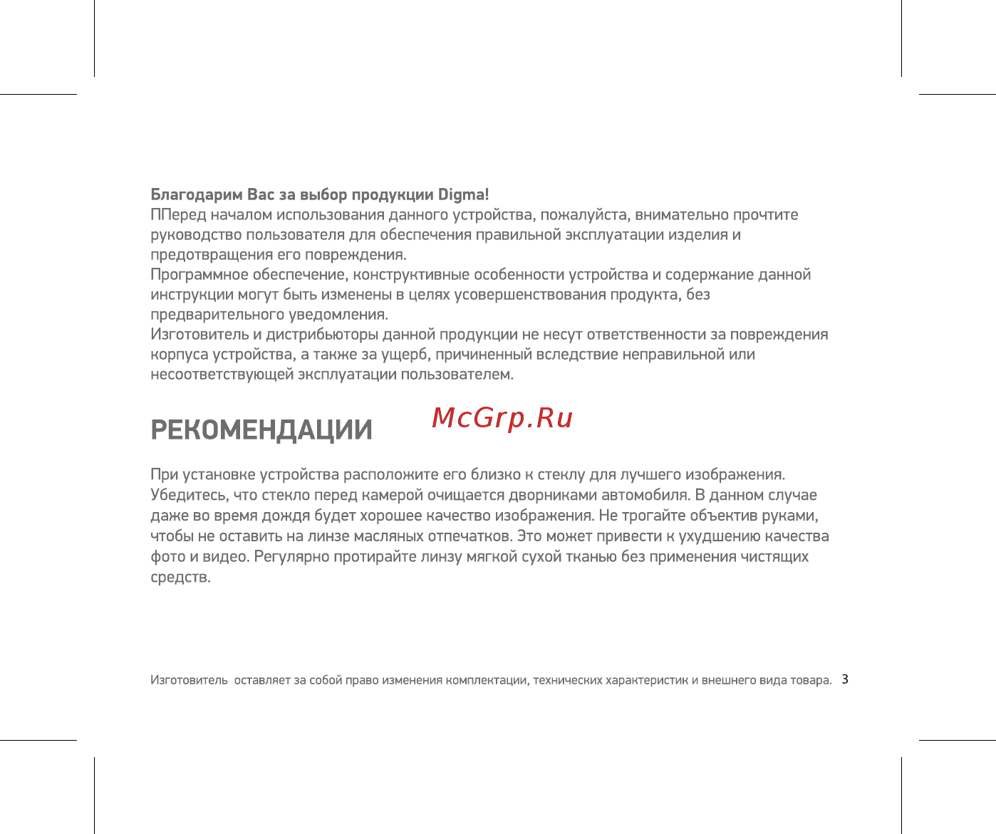 Digma FreeDrive 303 MIRROR DUAL [3/16] Рекомендации