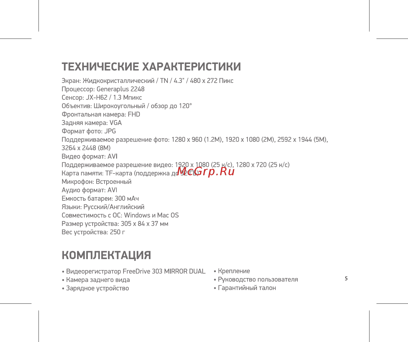 Digma FreeDrive 303 MIRROR DUAL [5/16] Технические характеристики