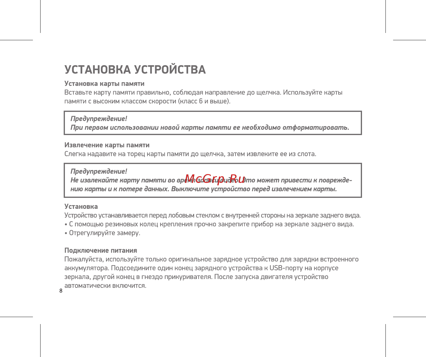 Digma FreeDrive 303 MIRROR DUAL [8/16] Установка устройства