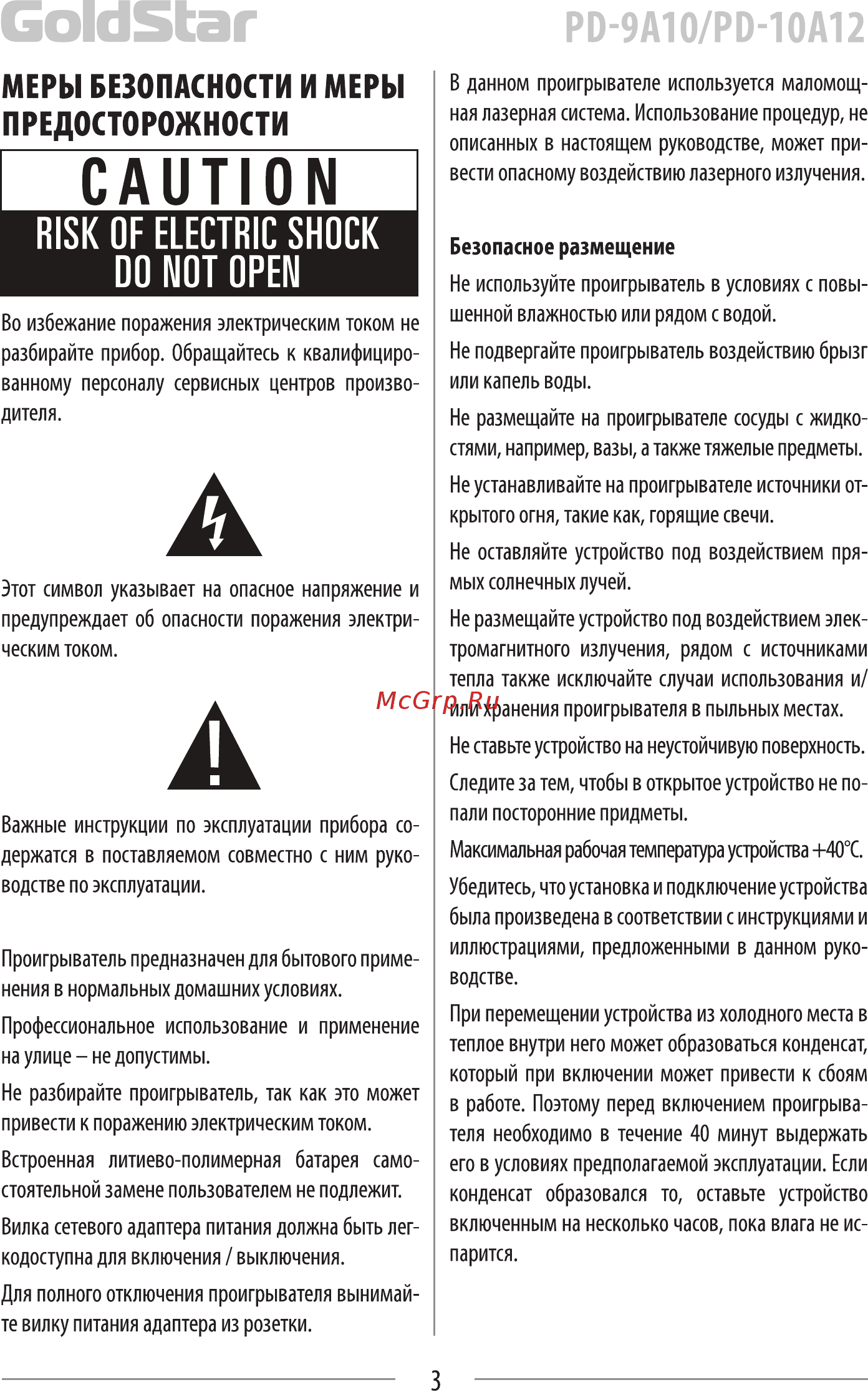 Goldstar PD-9A10 Инструкция по эксплуатации онлайн [3/21] 25817