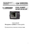 Lowrance X510C Руководство пользователя