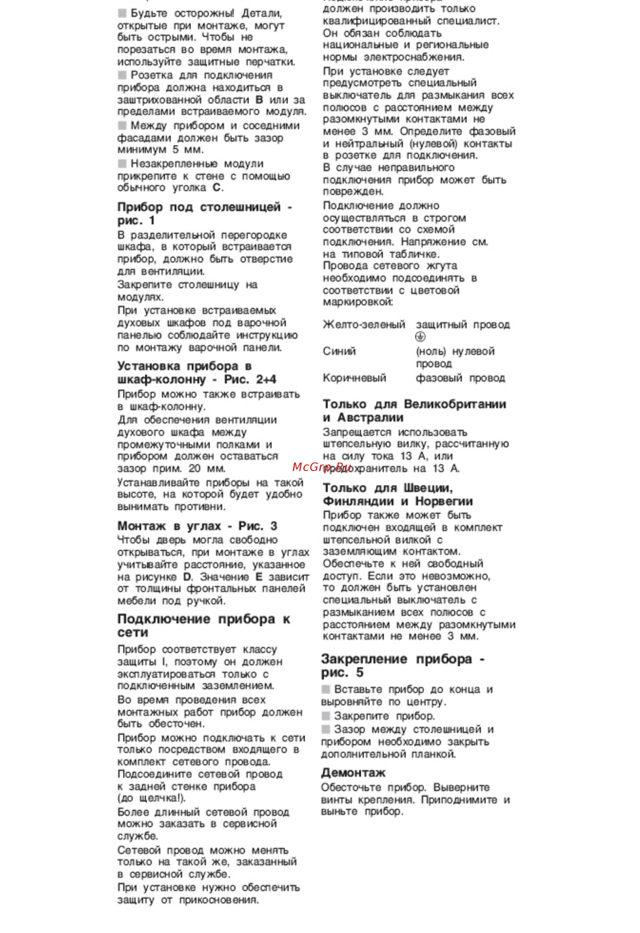 Bosch HBG34B560 Схема установки и размеры онлайн [4/5] 254010