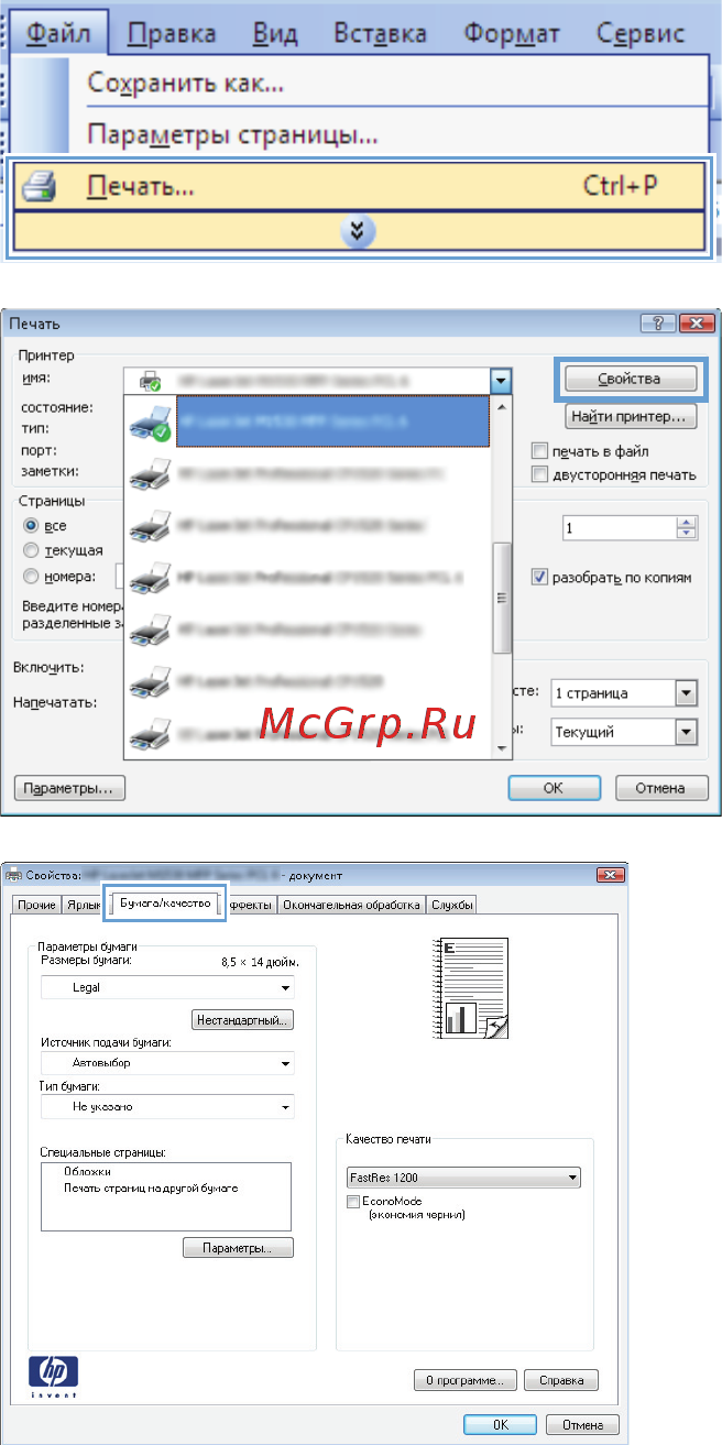 HP LaserJet Pro M1536dnf  CE538A.ACB [2/20] Печать на специальной бумаге этикетках или прозрачных пленках