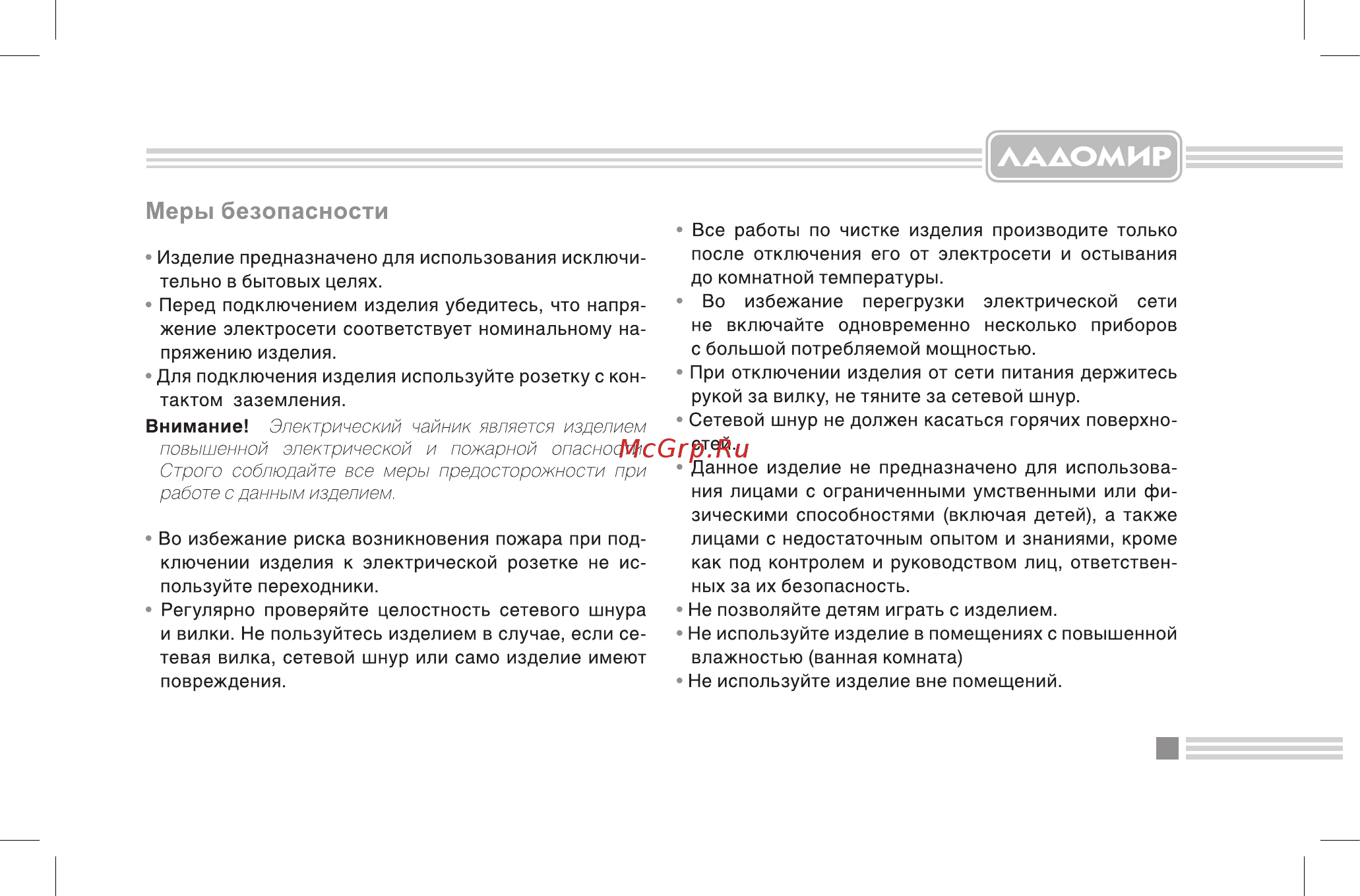 Ладомир 103 [5/12] Меры безопасности
