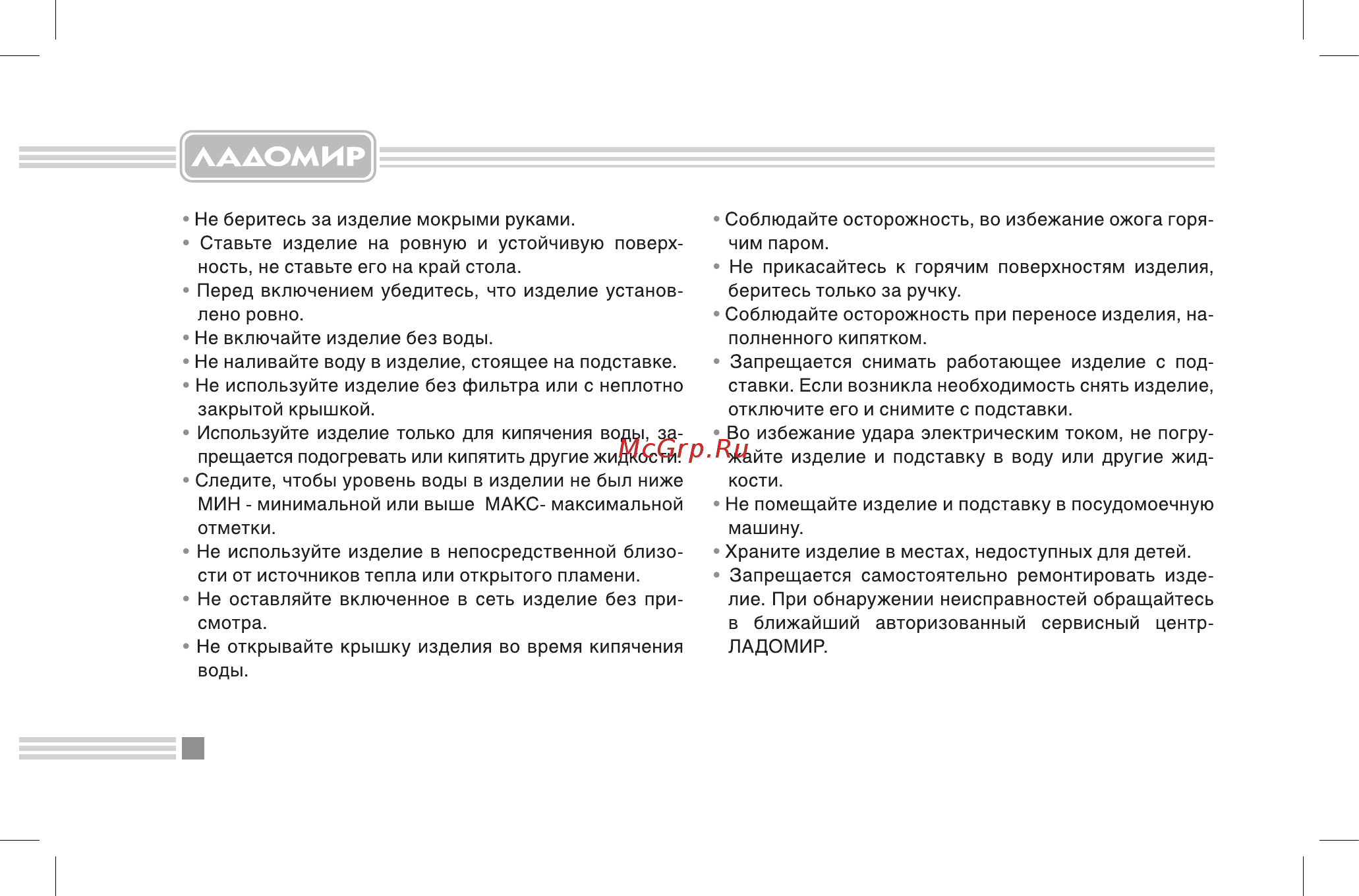 Ладомир 103 [6/12] Меры безопасности
