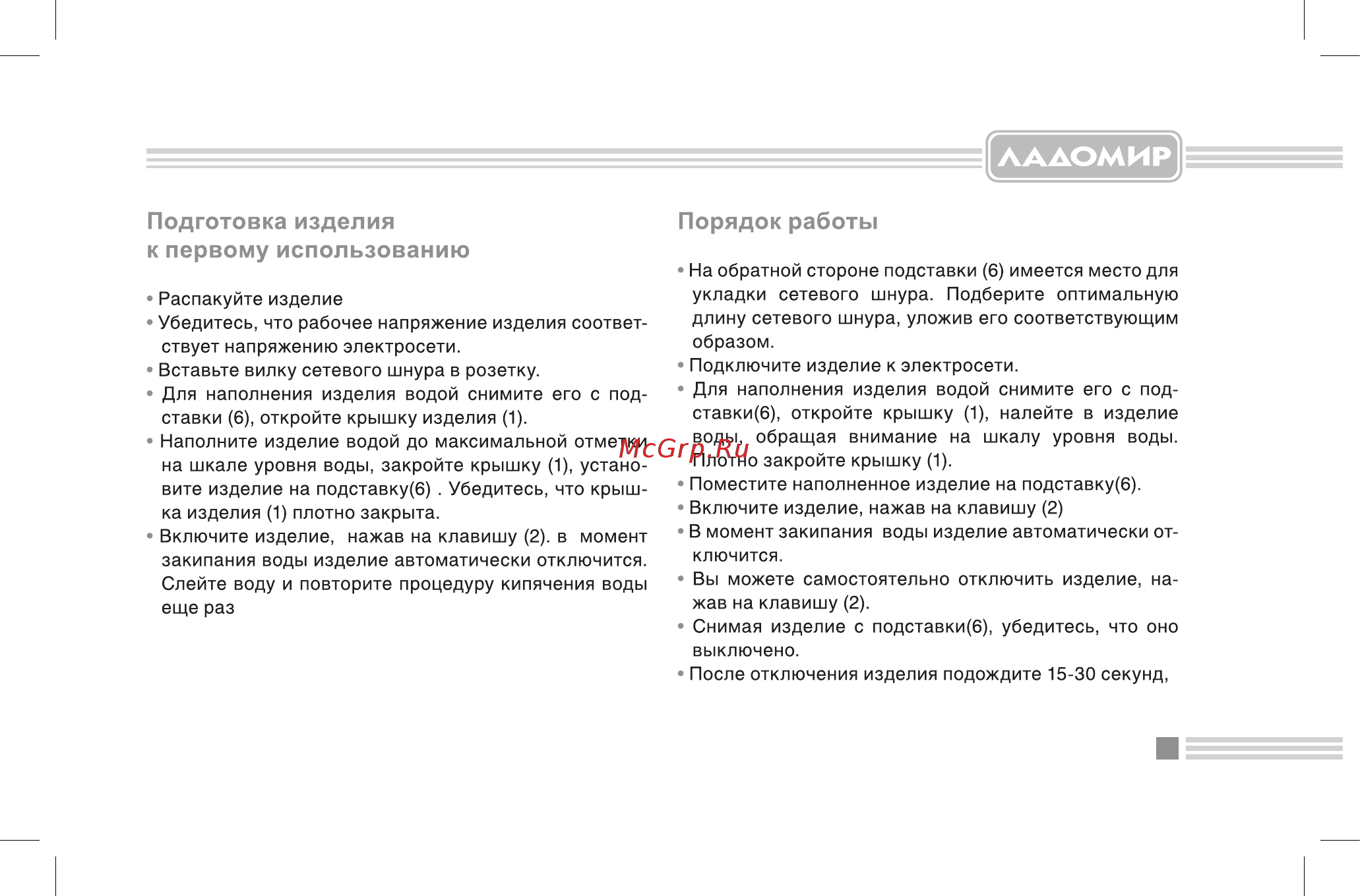 Ладомир 103 Руководство пользователя онлайн [7/12] 254030