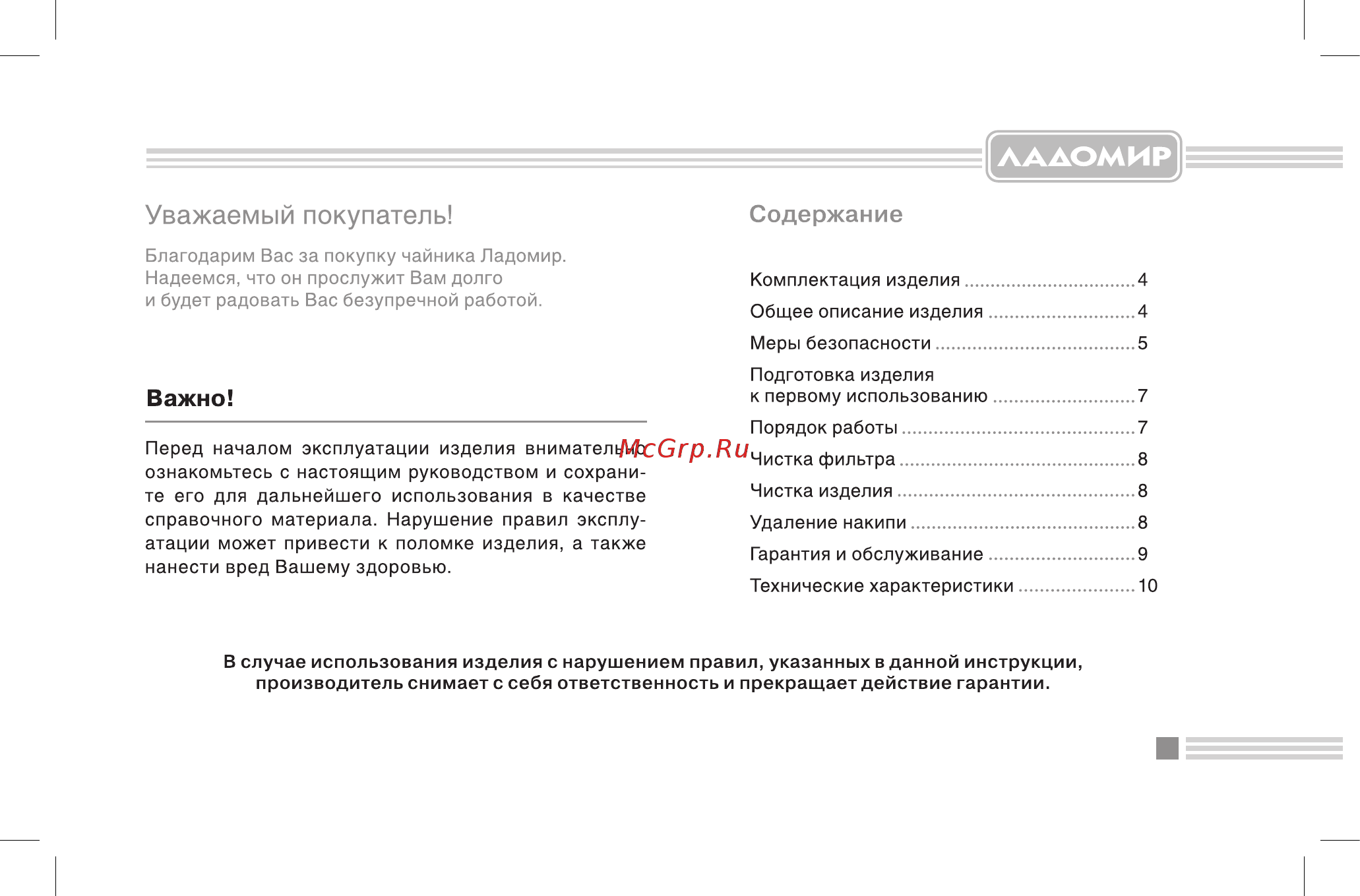 Ладомир 102 [3/12] Инструкция по эксплуатации