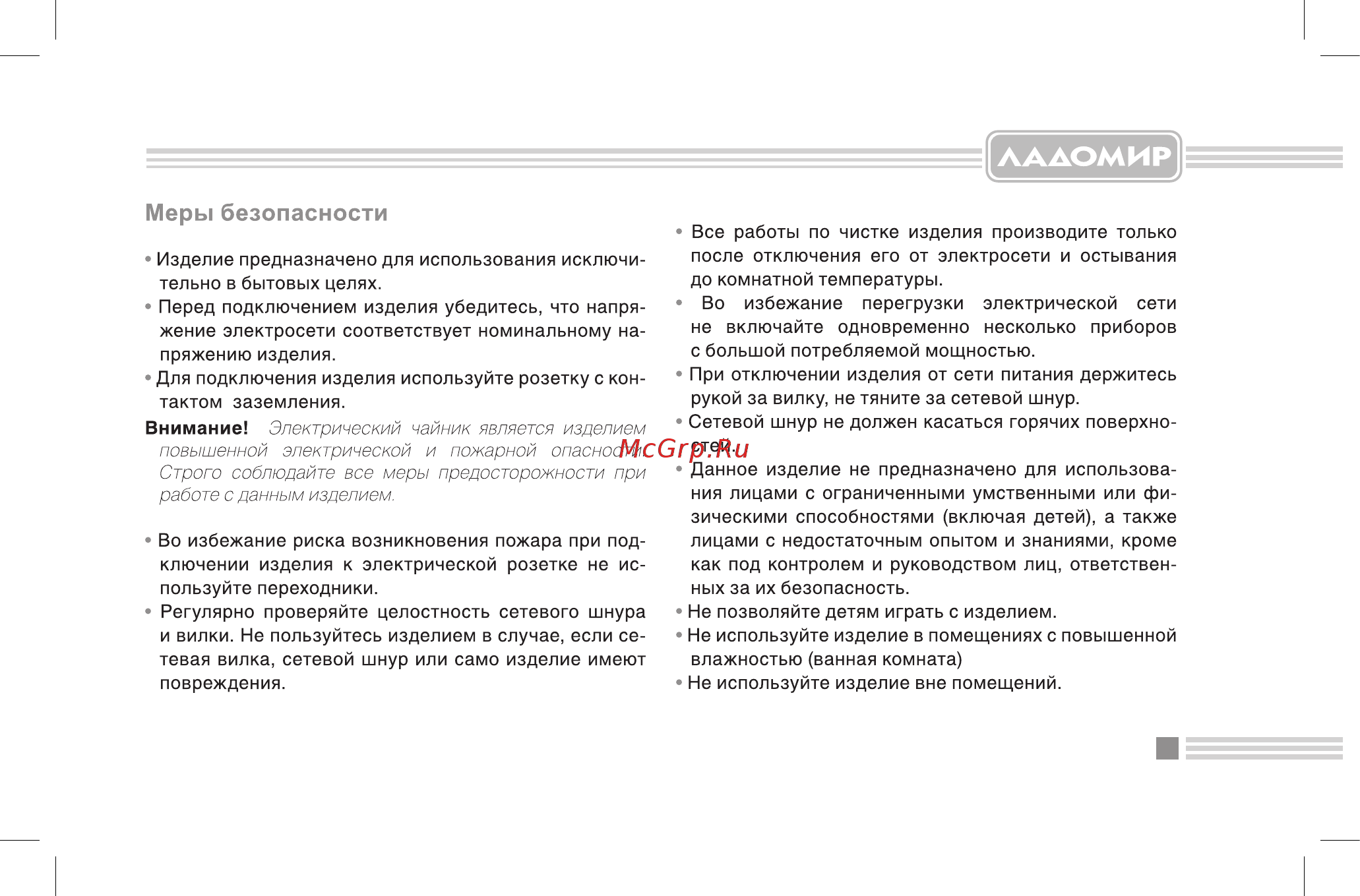 Ладомир 102 [5/12] Меры безопасности