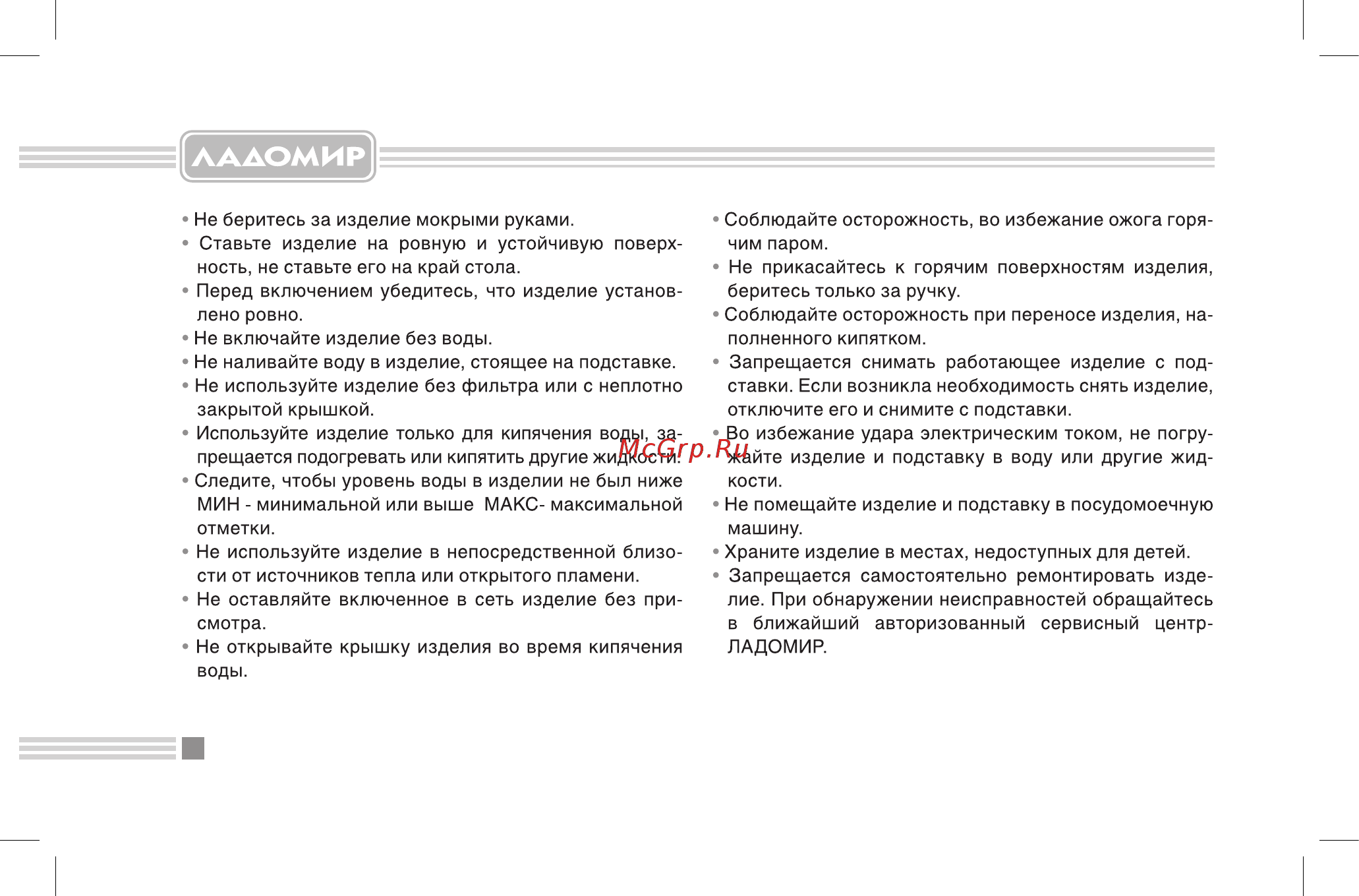 Ладомир 102 [6/12] Меры безопасности