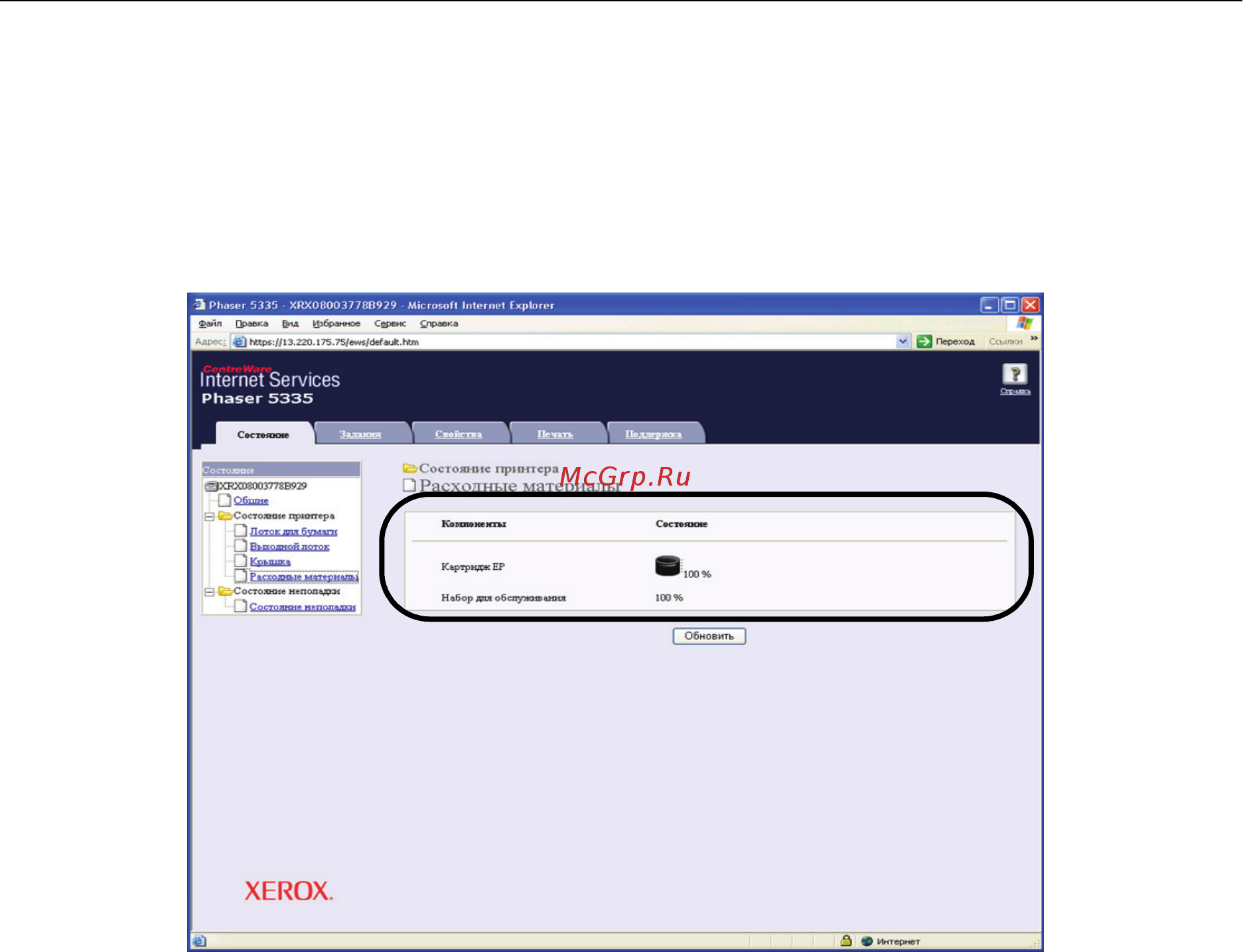 Xerox Phaser 5335 [168/232] Контроль управление принтером из обозревателя интернет
