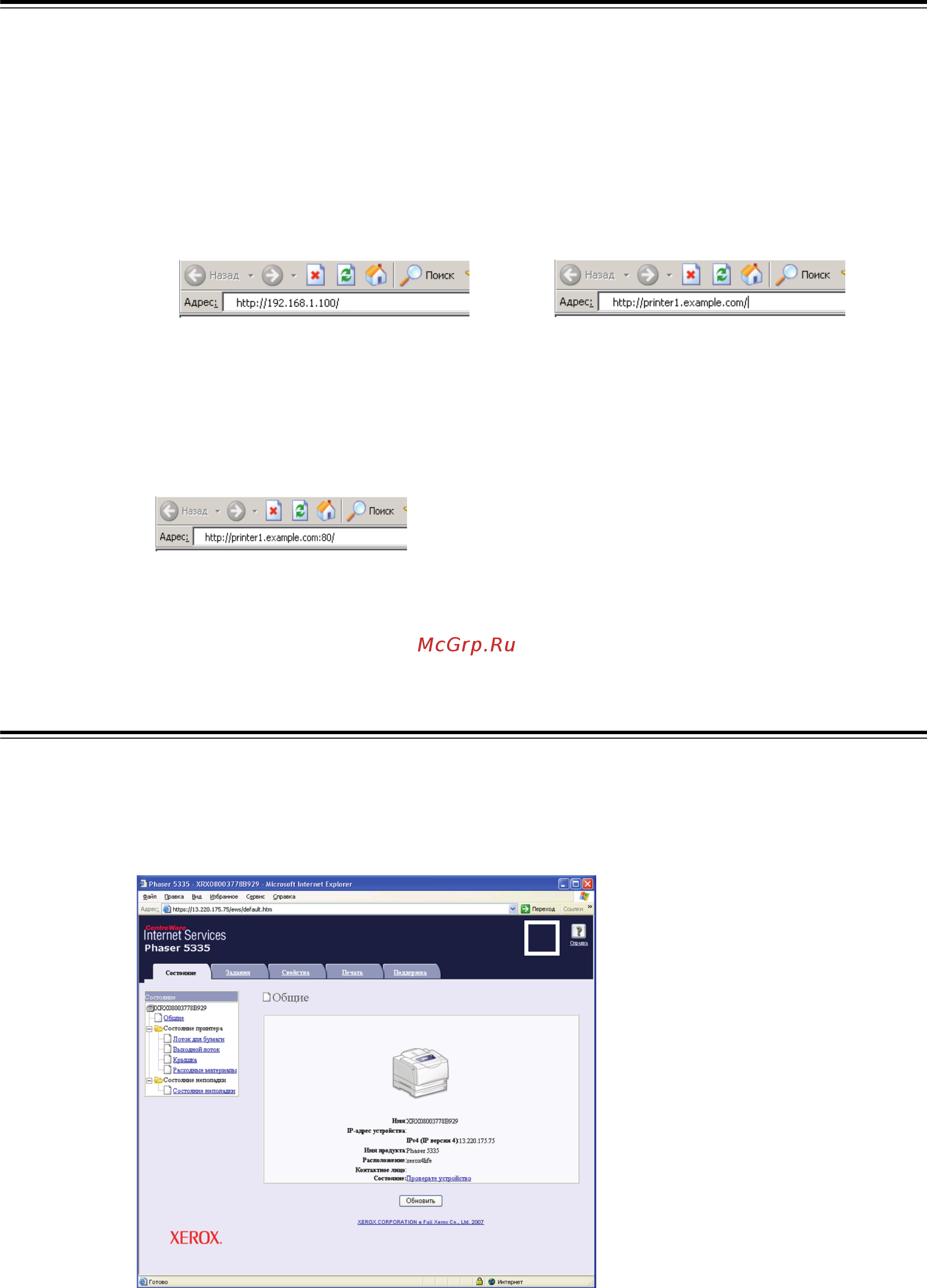 Xerox Phaser 5335 [36/232] Использование оперативной справочной системы