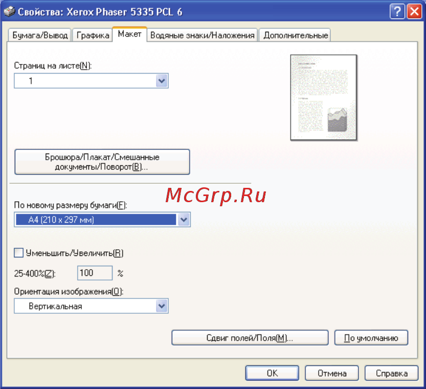 Xerox Phaser 5335 Руководство пользователя онлайн [70/232] 31184