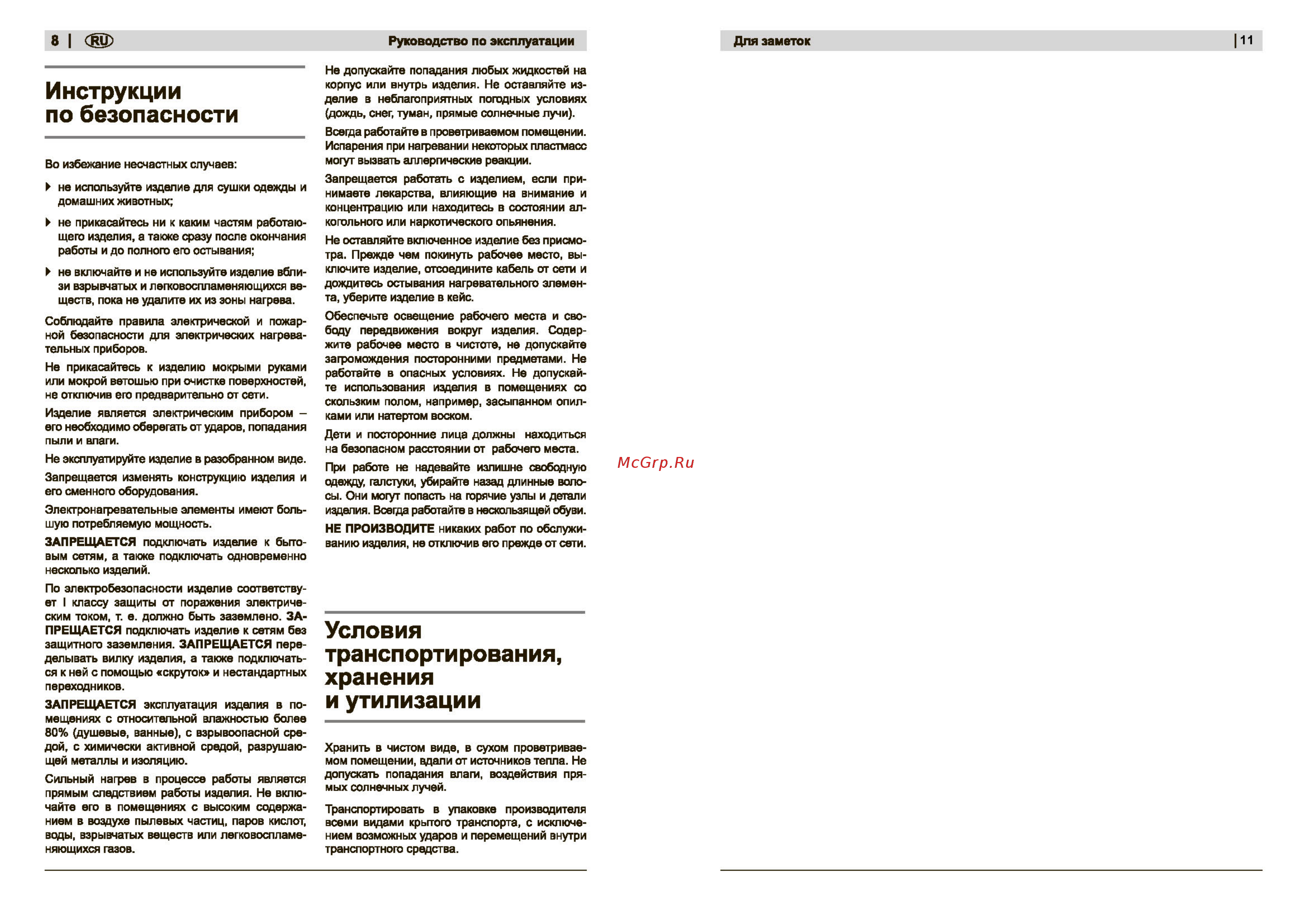 Ресанта АСПТ-2000 [4/9] Инструкции по безопасности