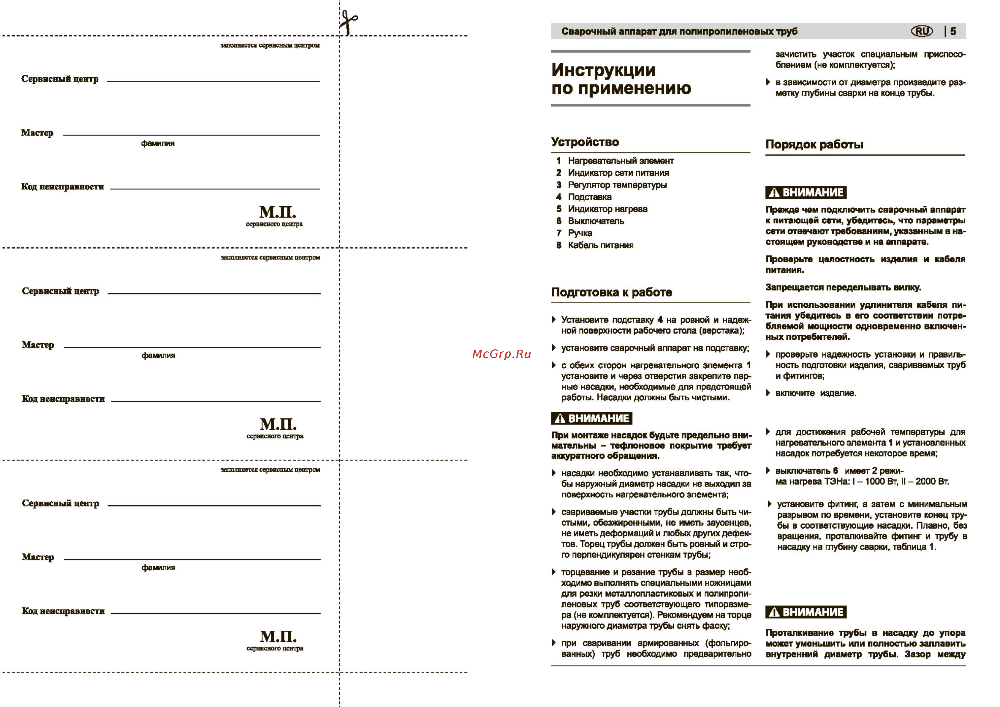 Ресанта АСПТ-2000 [7/9] Инструкции по применению