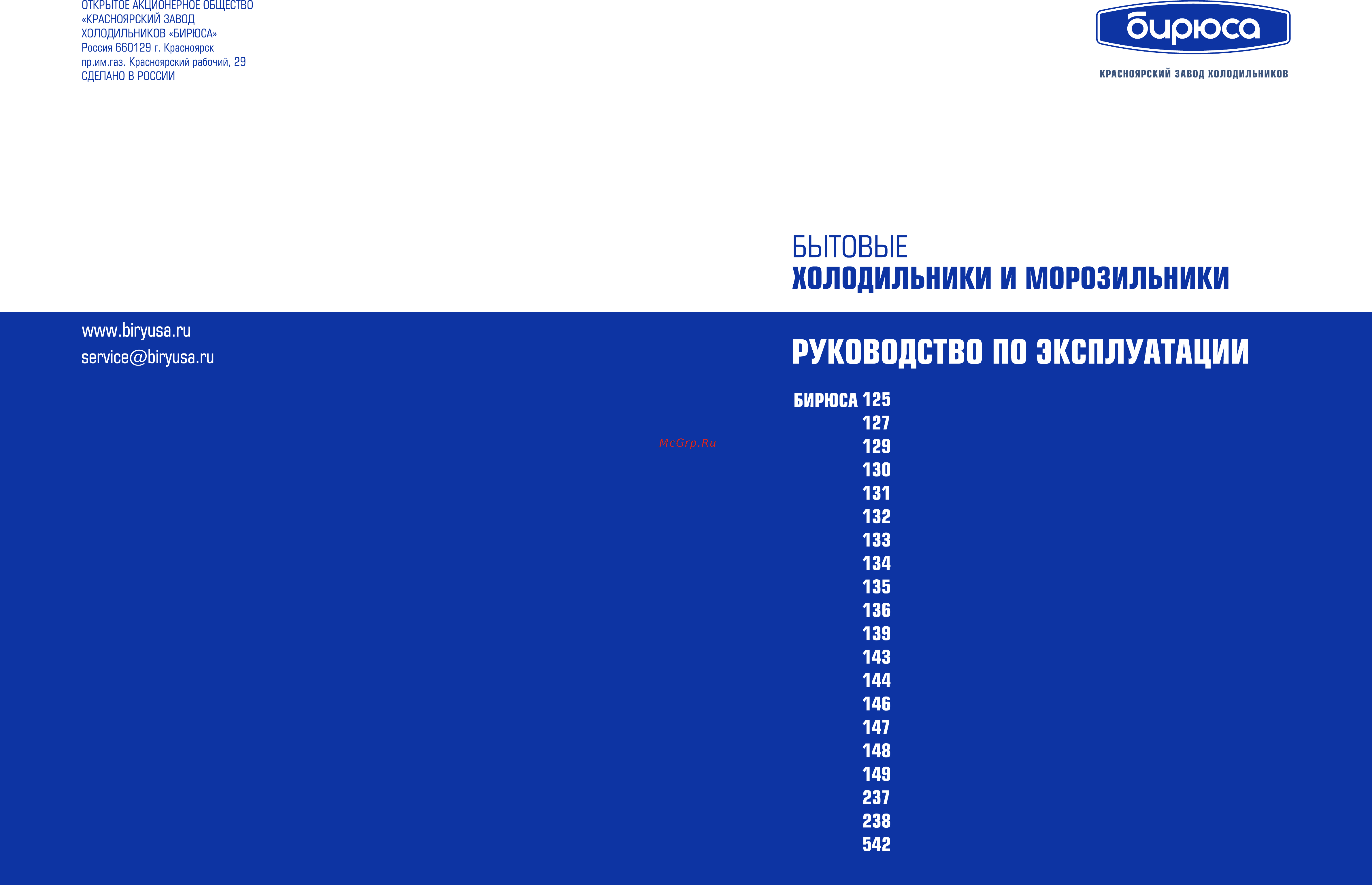 Бирюса 144SN белый Руководство пользователя онлайн